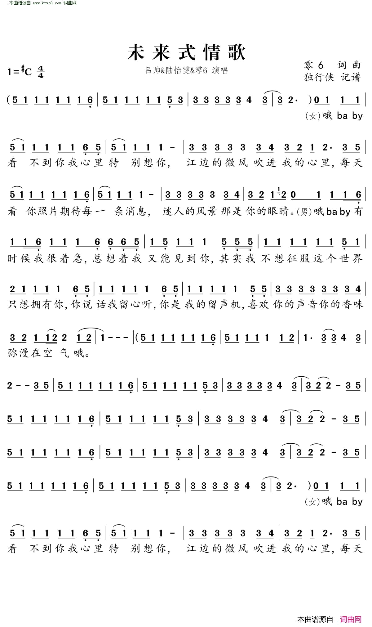 未来式情歌简谱_零6演唱_零6/零6词曲