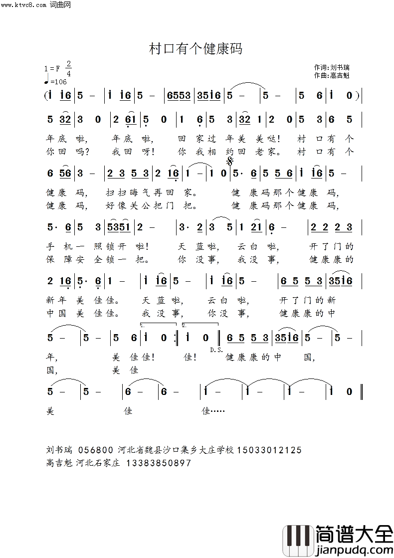 村口有个健康码简谱_高吉魁曲谱