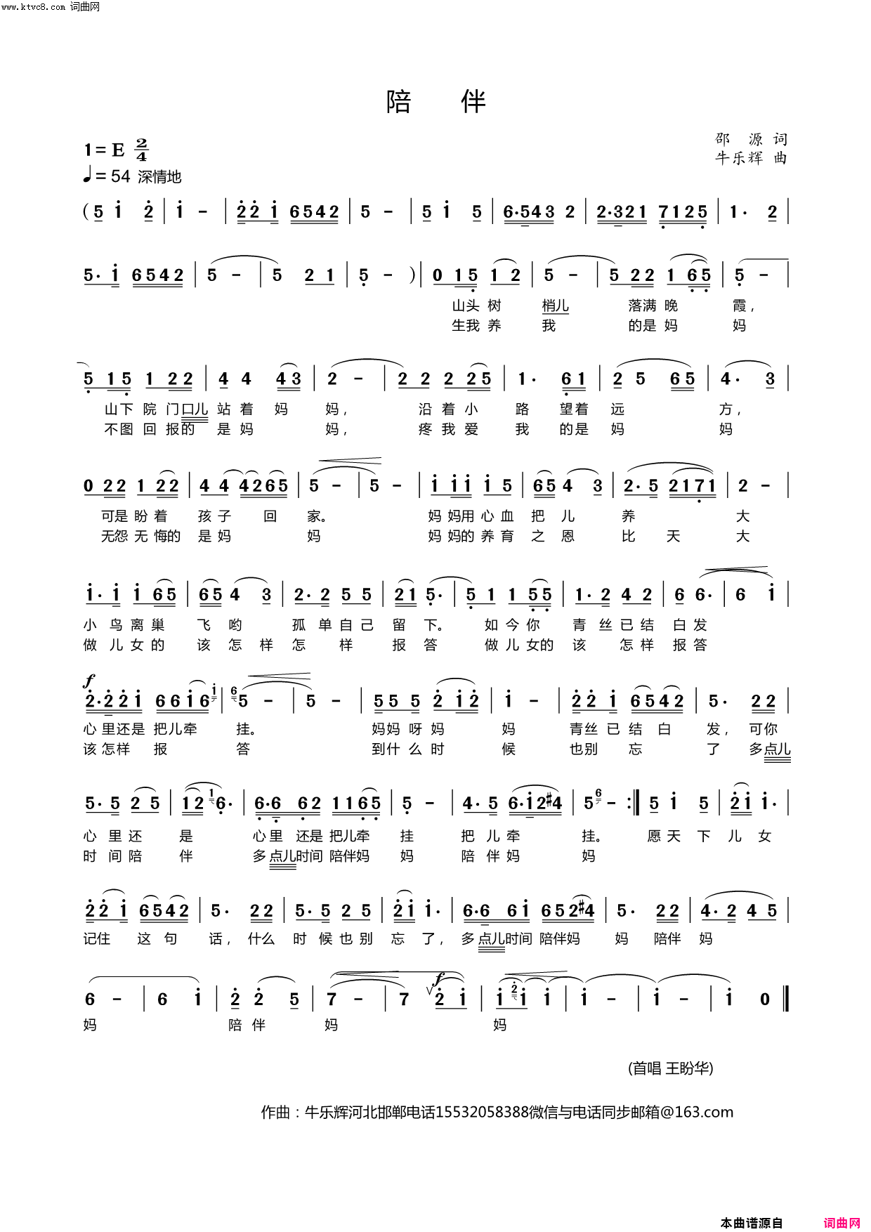 陪伴简谱_王盼华演唱_牛乐辉曲谱