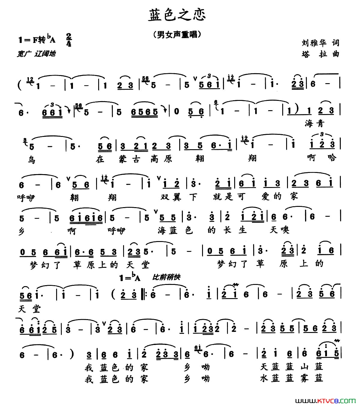 蓝色之恋刘雅华词塔拉曲蓝色之恋刘雅华词_塔拉曲简谱