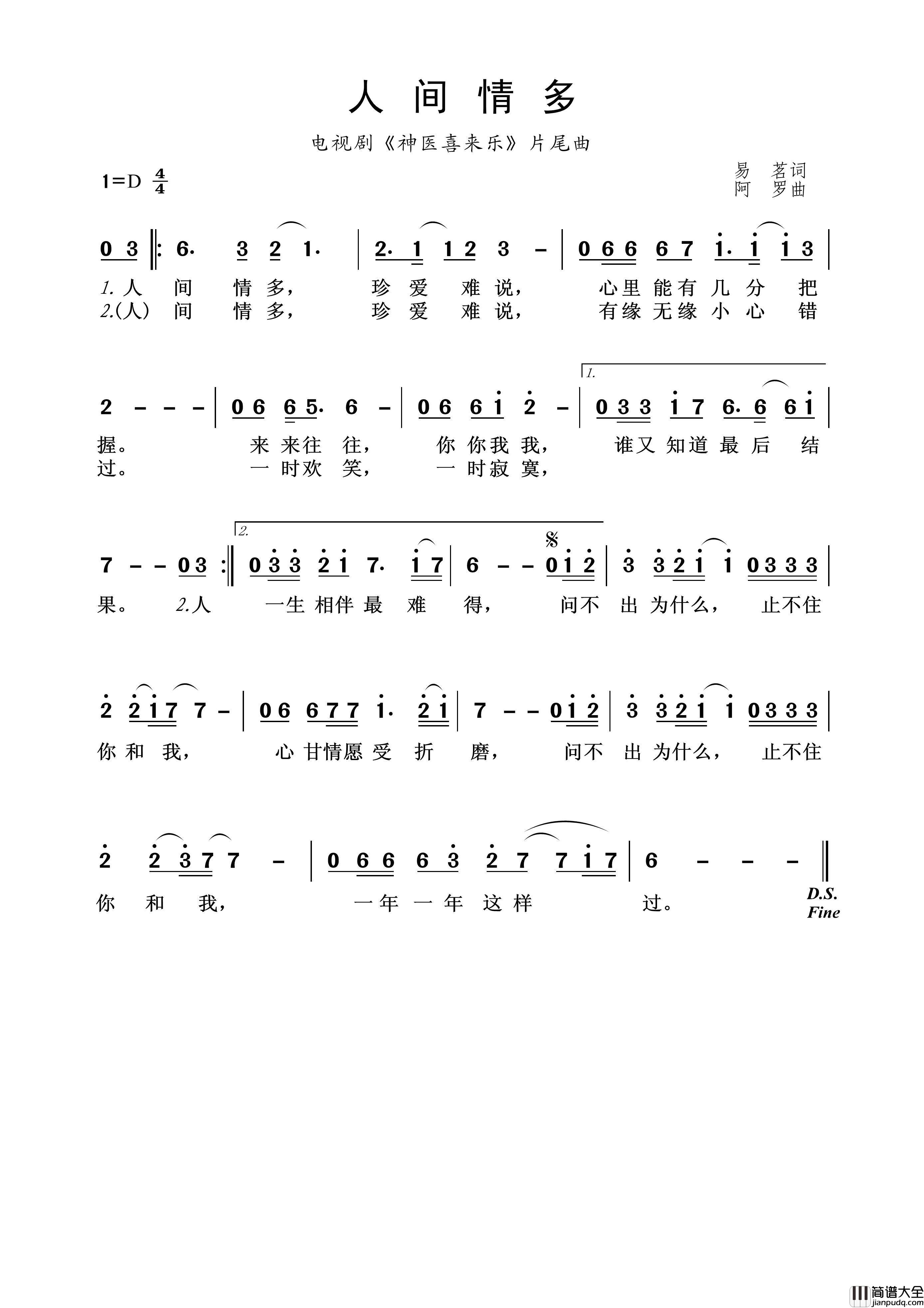 人间情多简谱_李殊演唱_王wzh制作曲谱