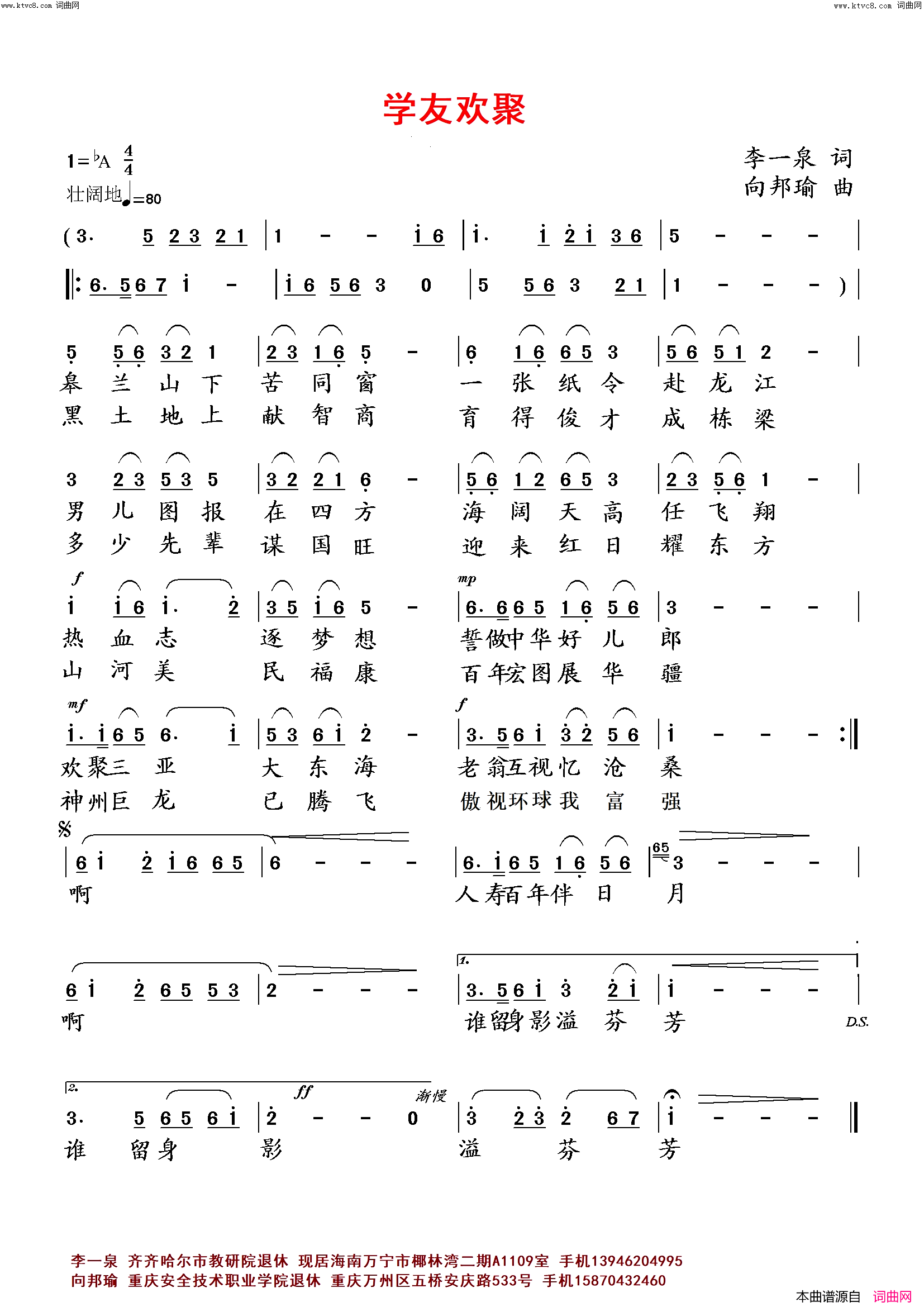 学友欢聚简谱_向邦瑜演唱_向邦瑜曲谱