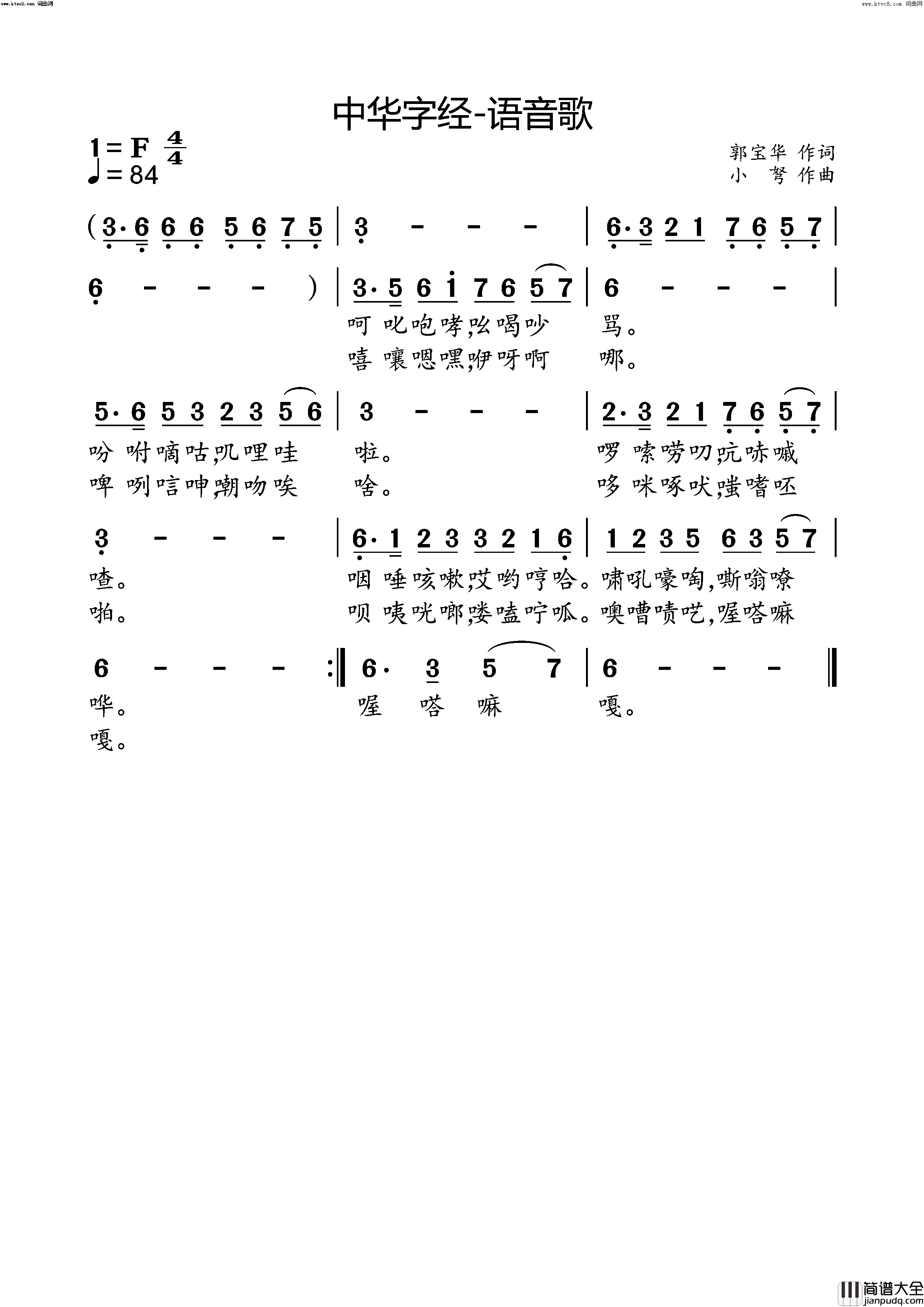 中华字经_语音歌简谱_小弩演唱_小弩曲谱