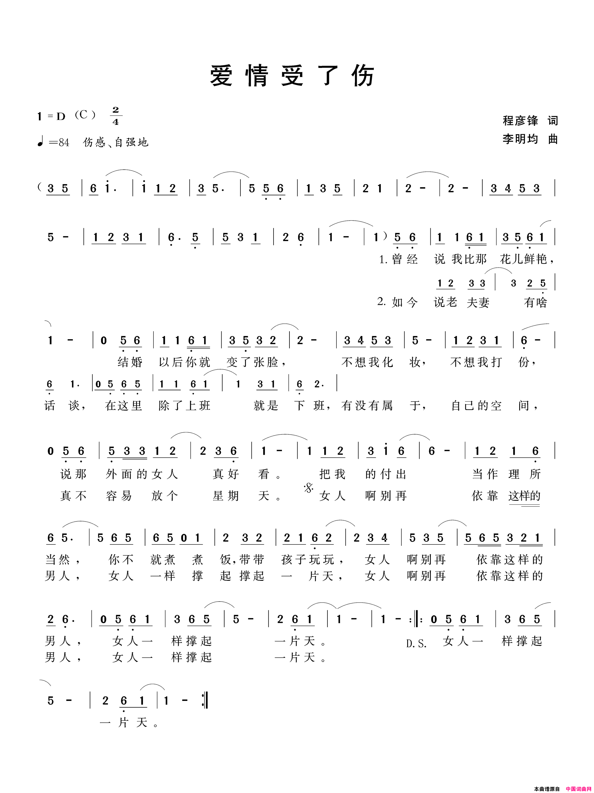 爱情受了伤简谱