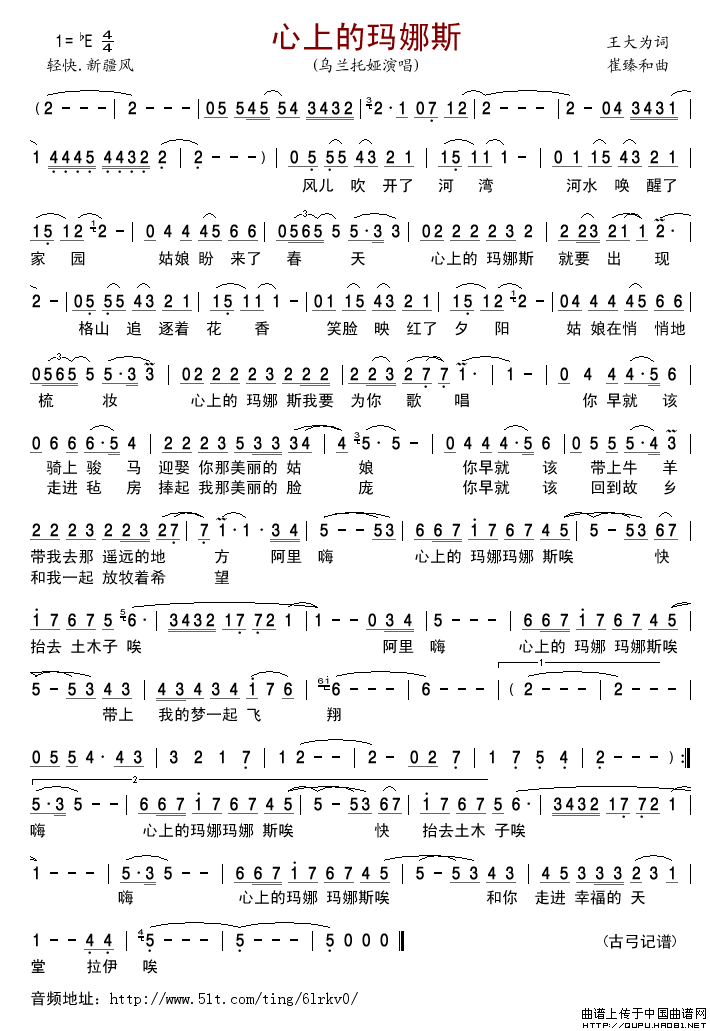 心上的玛娜斯简谱_乌兰托娅演唱_古弓制作曲谱