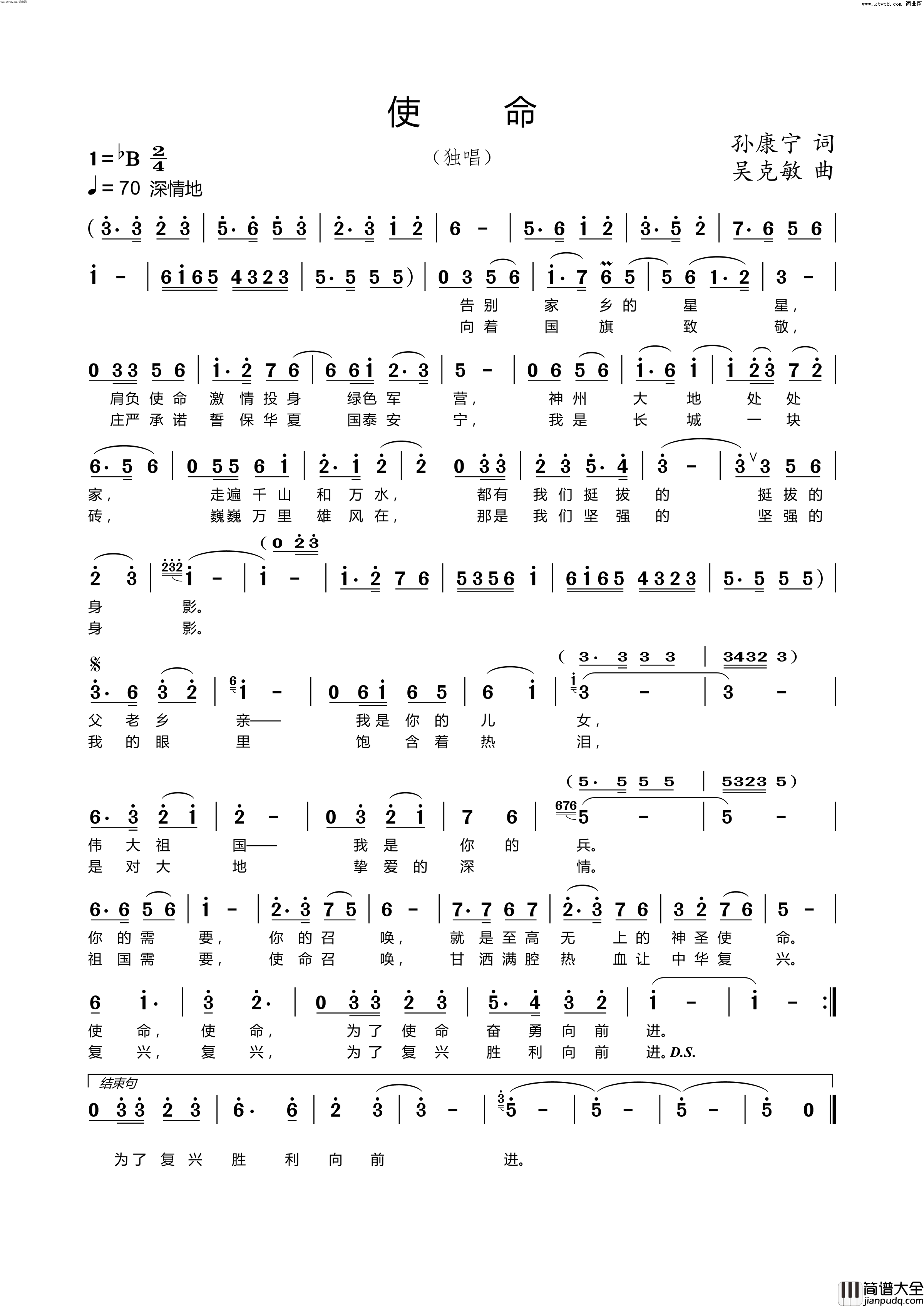 使命独唱简谱_周智勇演唱_孙康宁/吴克敏词曲