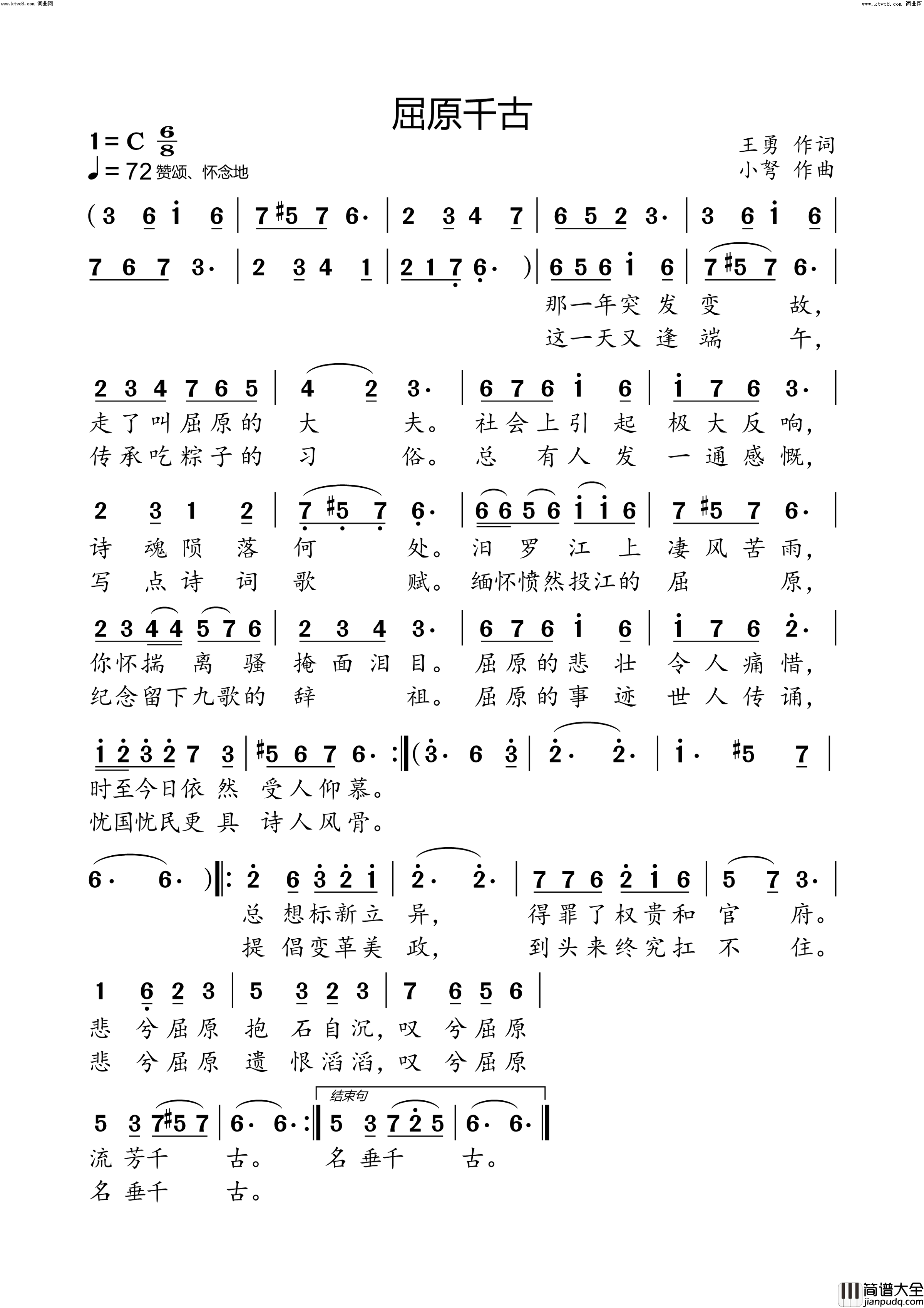 屈原千古简谱_小弩演唱_小弩曲谱