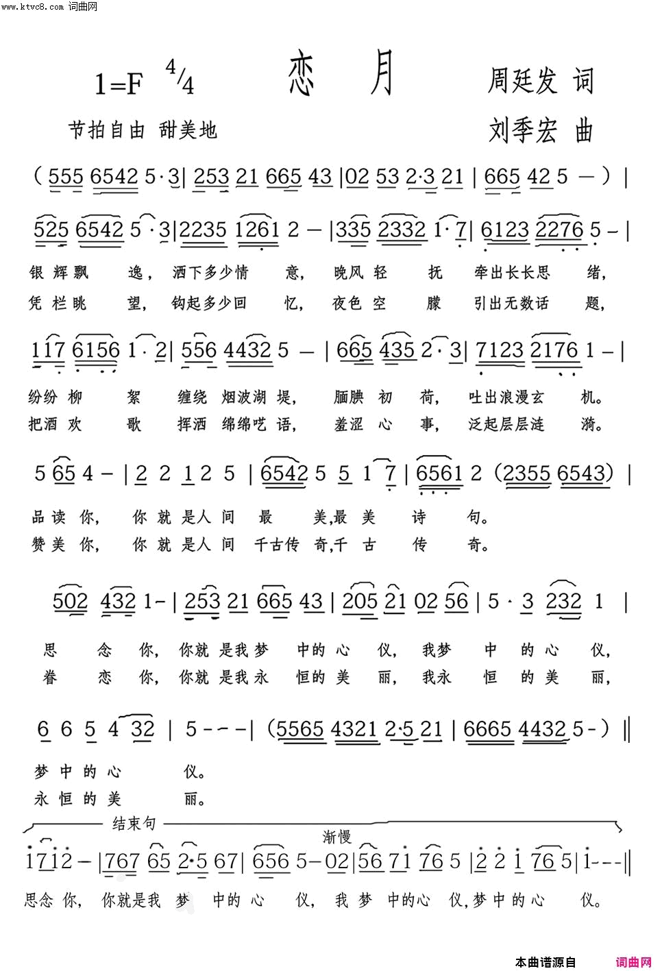 恋月简谱