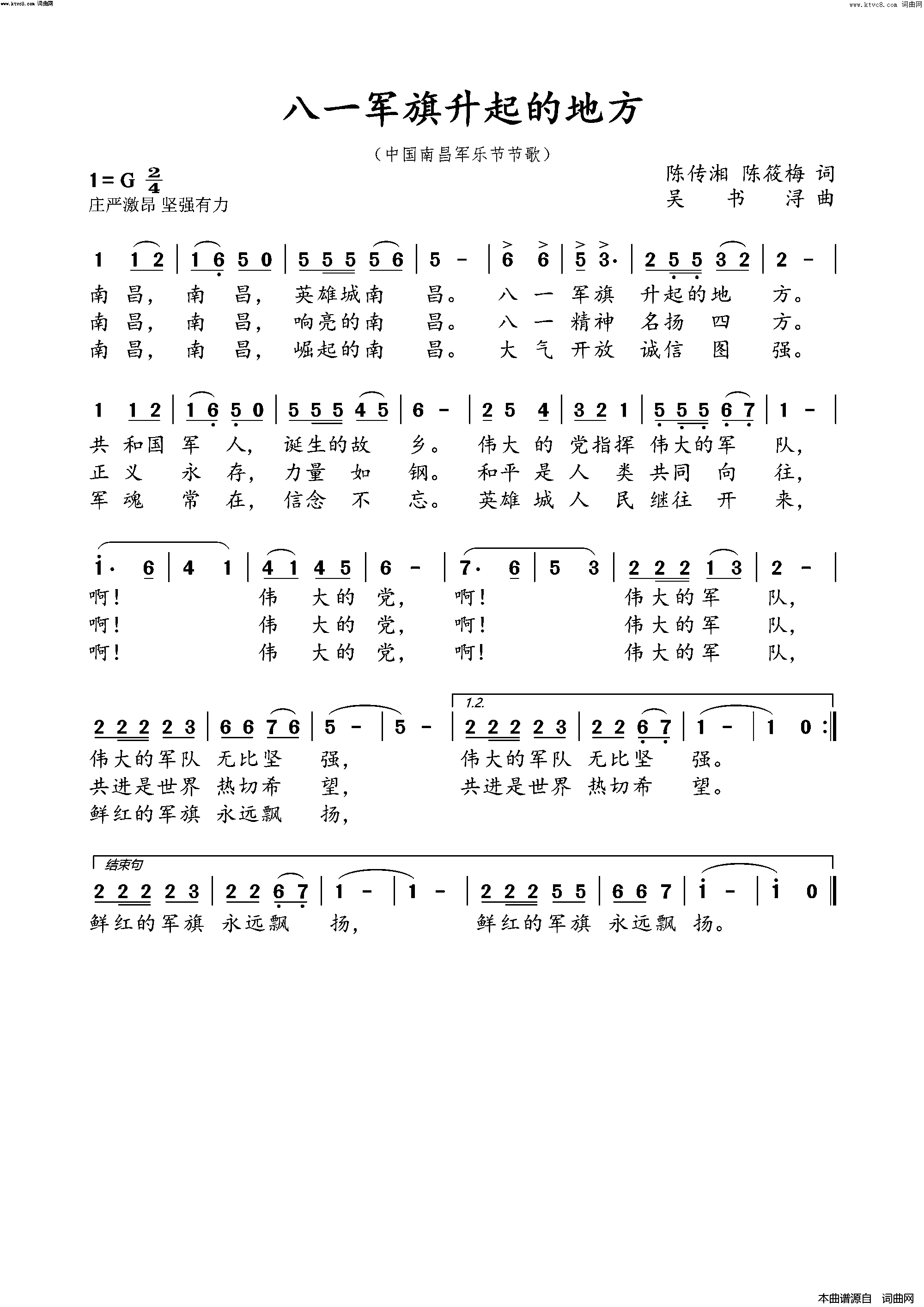 八一军旗升起的地方简谱_王建国首唱演唱_吴书浔曲谱