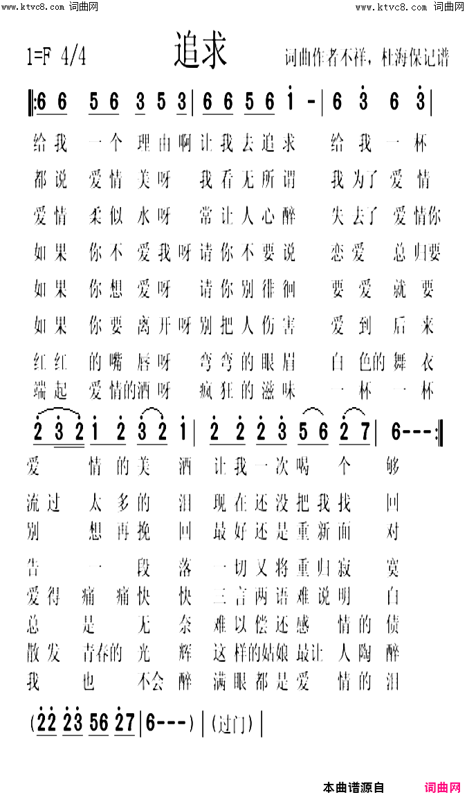 追求简谱_杜海保演唱_不详/不详词曲