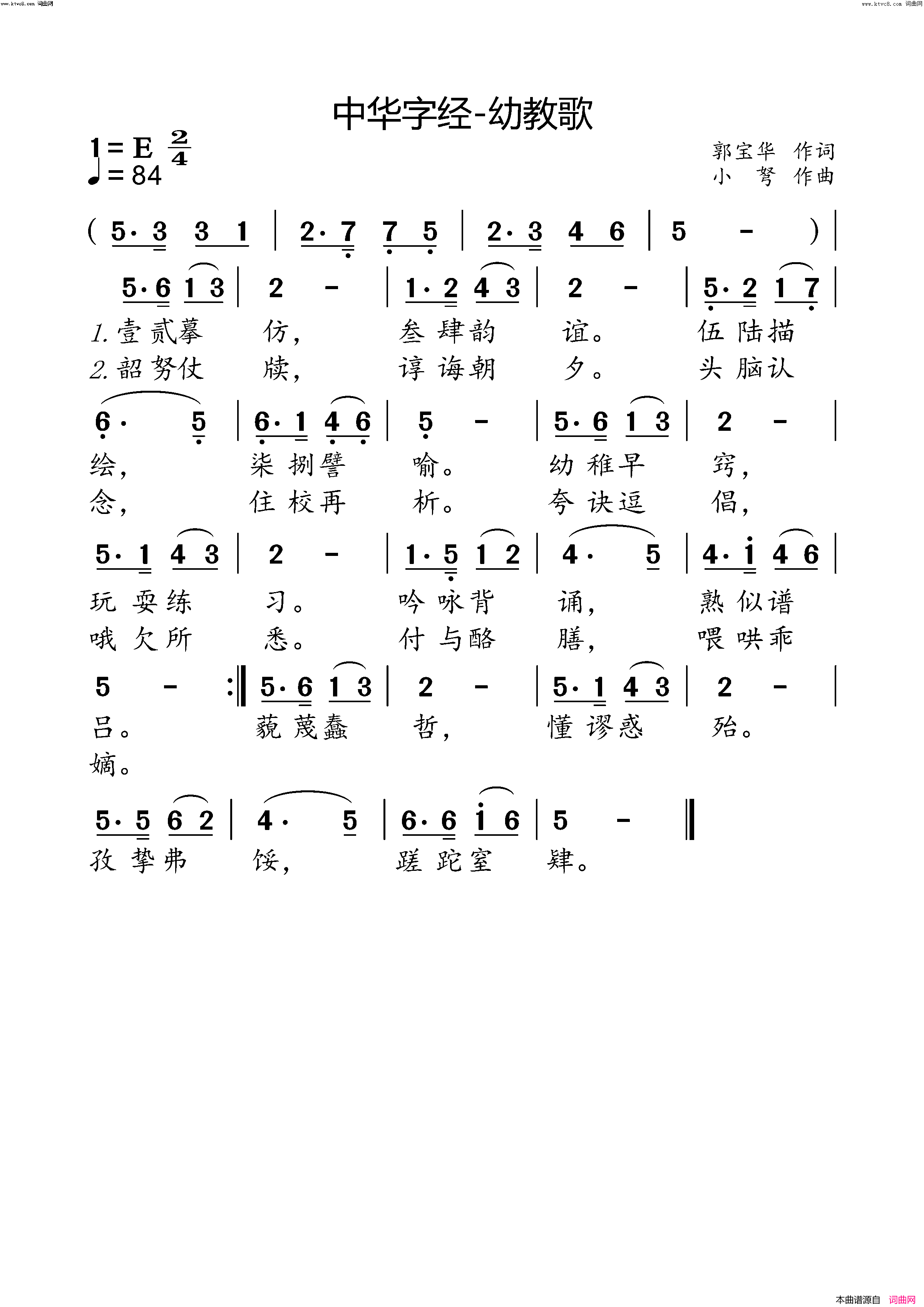 中华字经_幼教歌简谱_小弩演唱_小弩曲谱