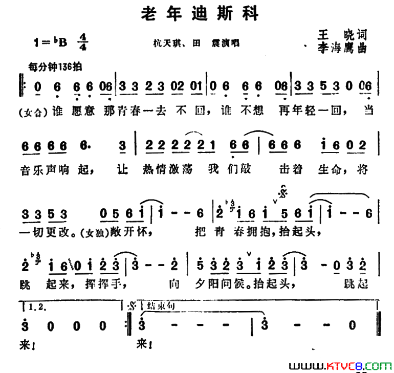 老年迪斯科简谱
