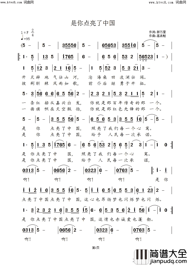 是你点亮了中国简谱_高吉魁曲谱