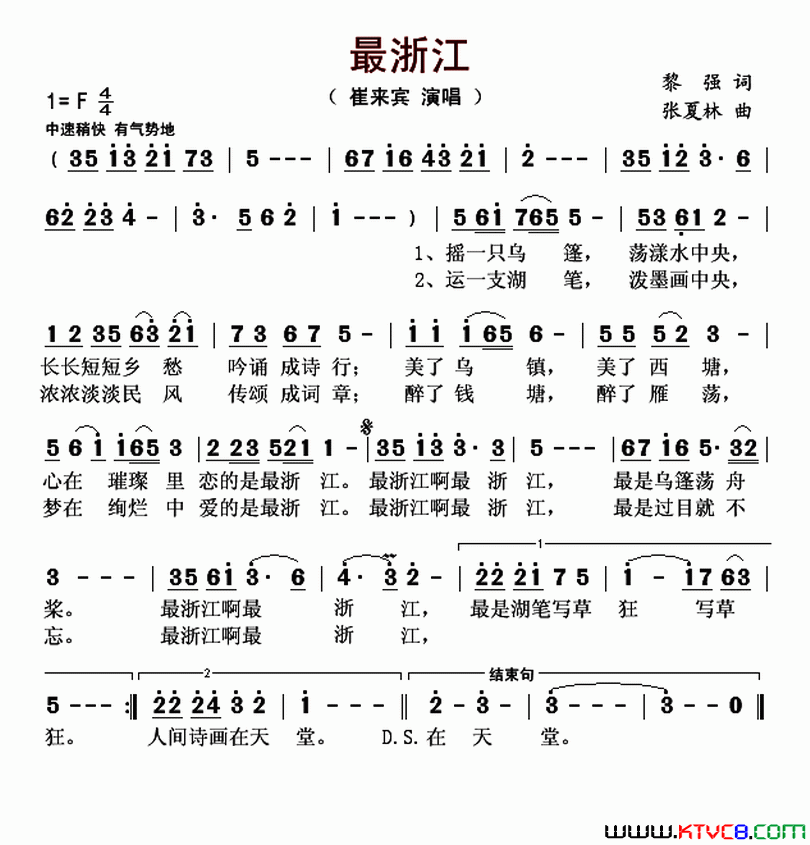 最浙江简谱_崔来宾演唱_黎强/张夏林词曲