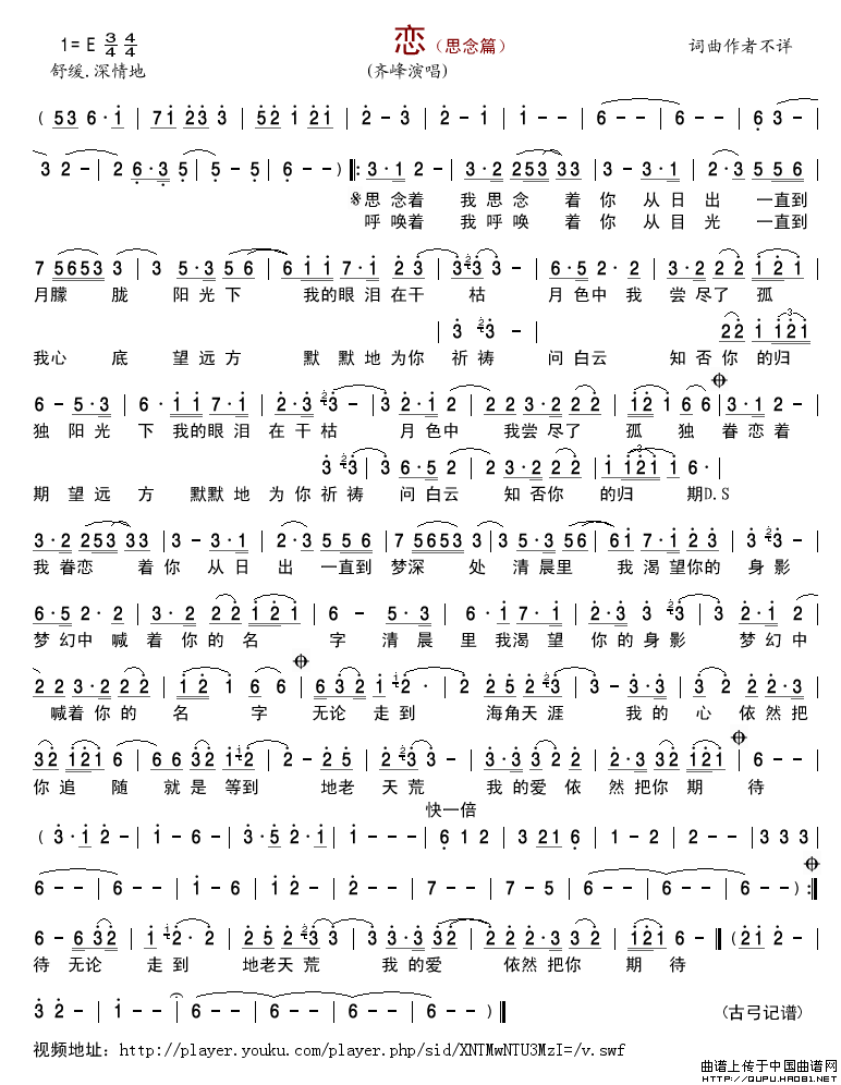 恋（思念篇）简谱_齐峰演唱_古弓制作曲谱