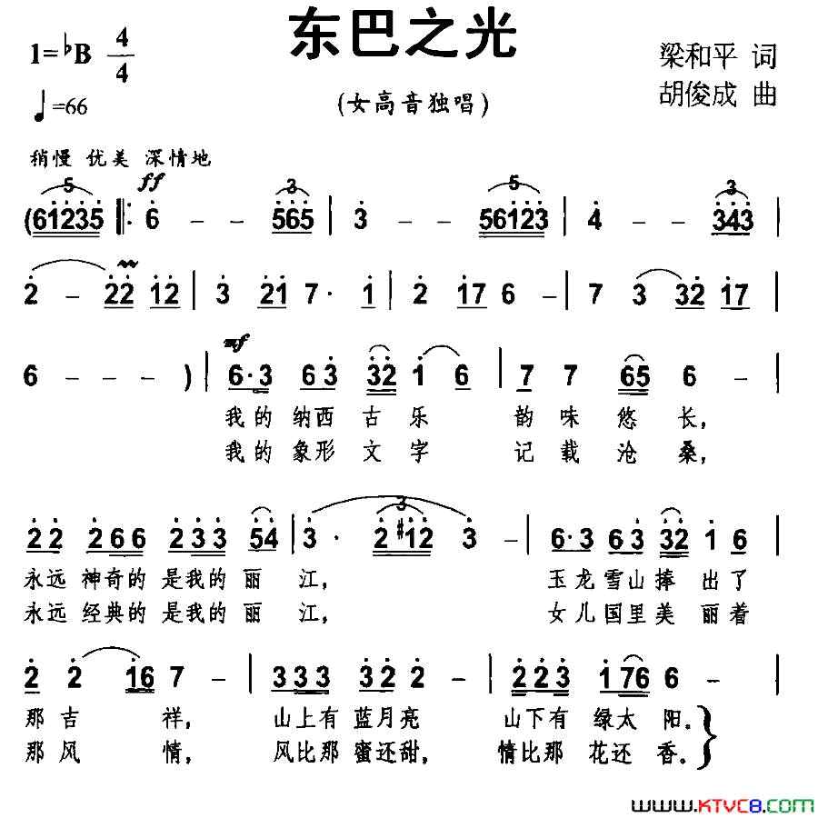 东巴之光梁和平词胡俊成曲东巴之光梁和平词_胡俊成曲简谱