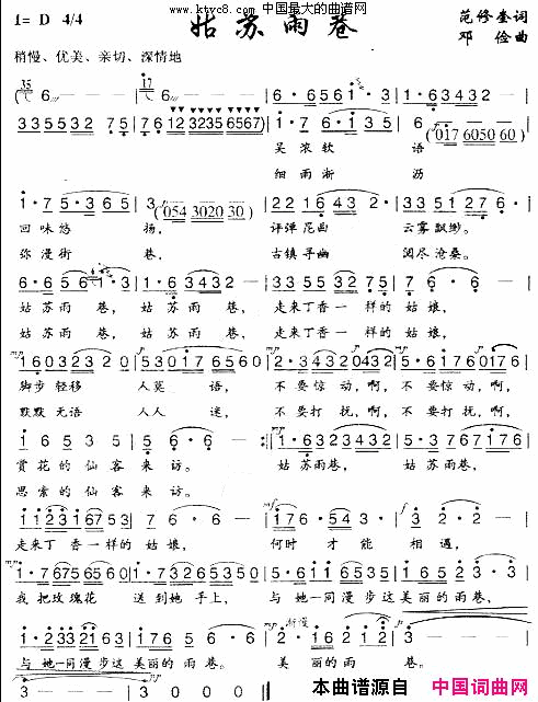 姑苏雨巷简谱_暂无演唱_范修奎/邓俭词曲