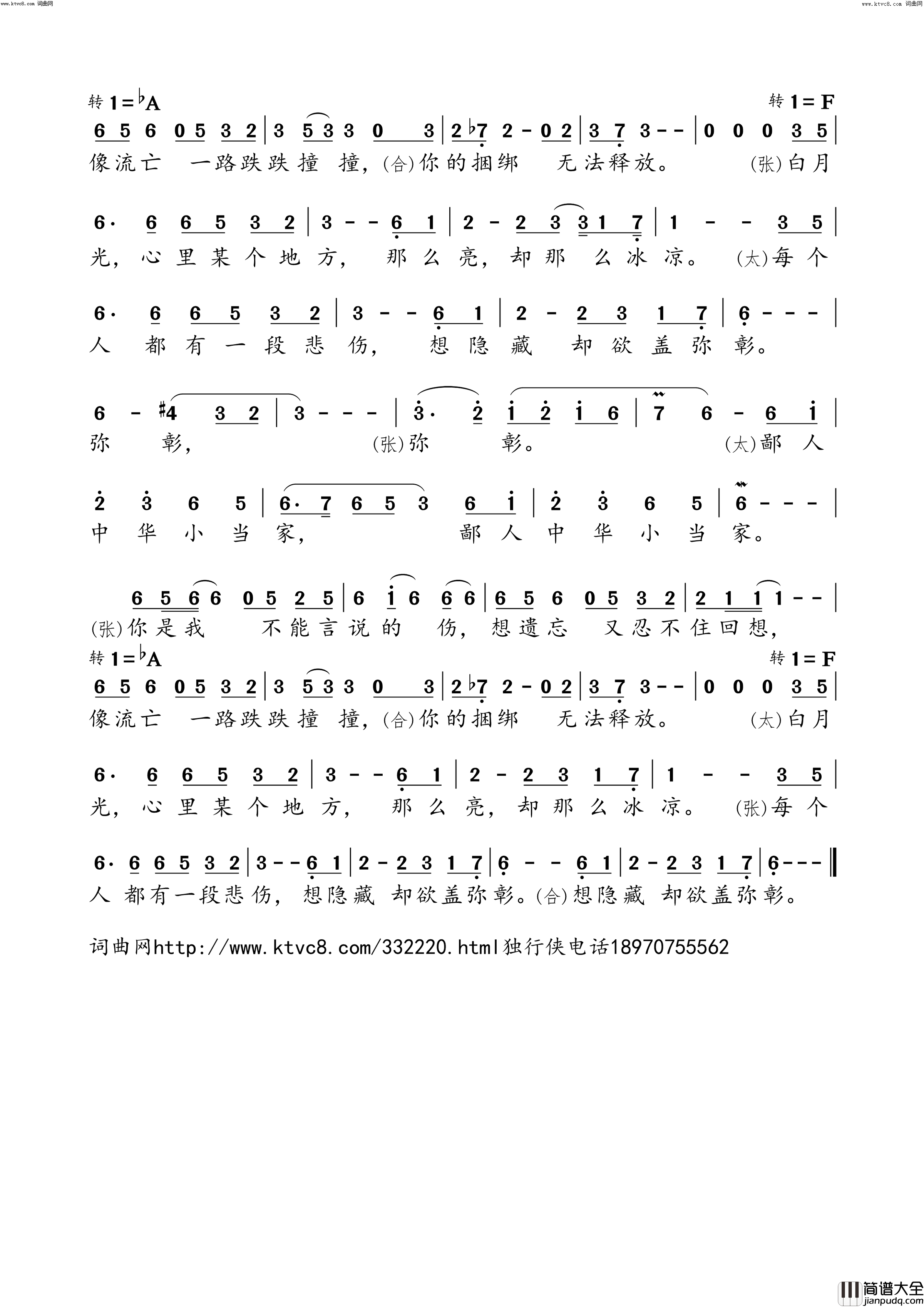 白月光张信哲、太一合唱版简谱_太一演唱_李焯雄、太一/松元俊明、太一词曲
