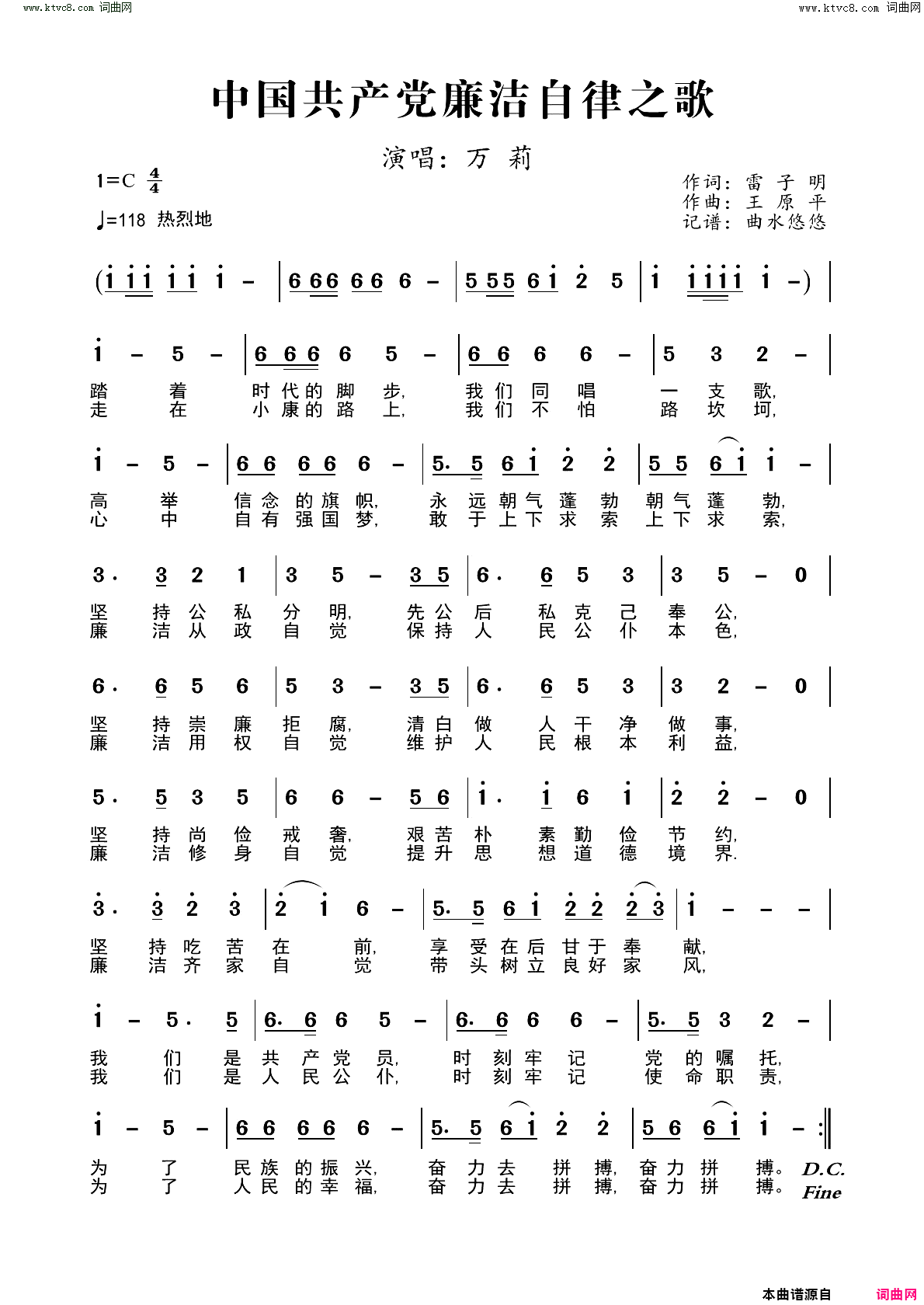 中国共产党廉洁自律之歌简谱_万莉演唱_雷子明/王原平词曲