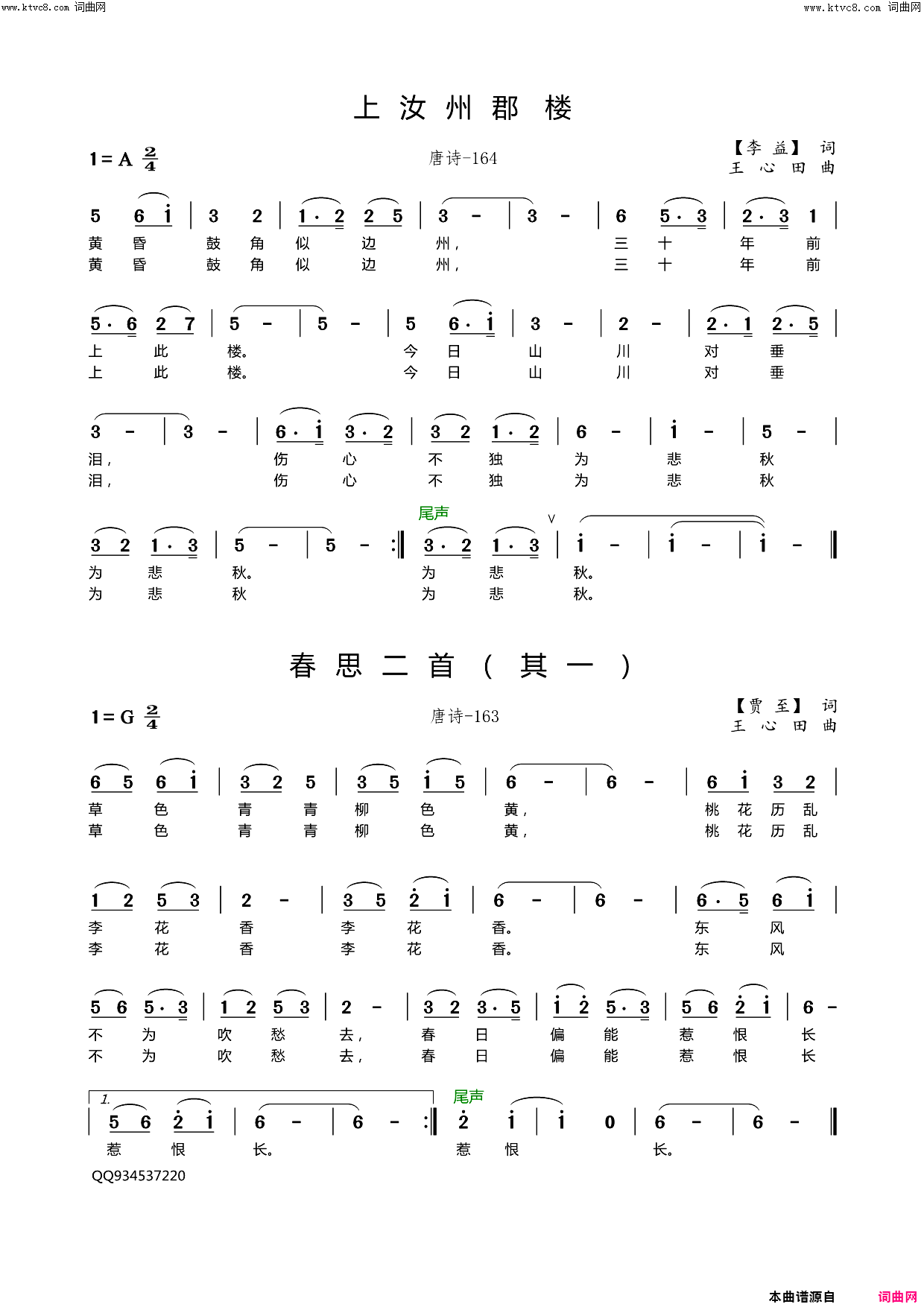 上汝州郡楼简谱