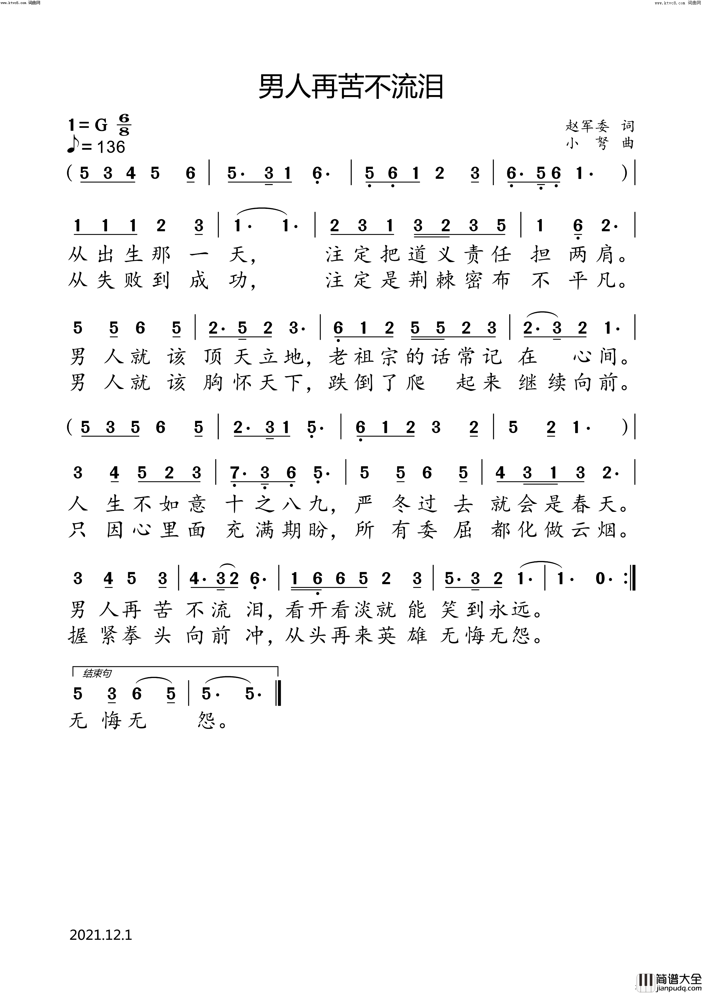 男人再苦不流泪简谱_小弩演唱_小弩曲谱