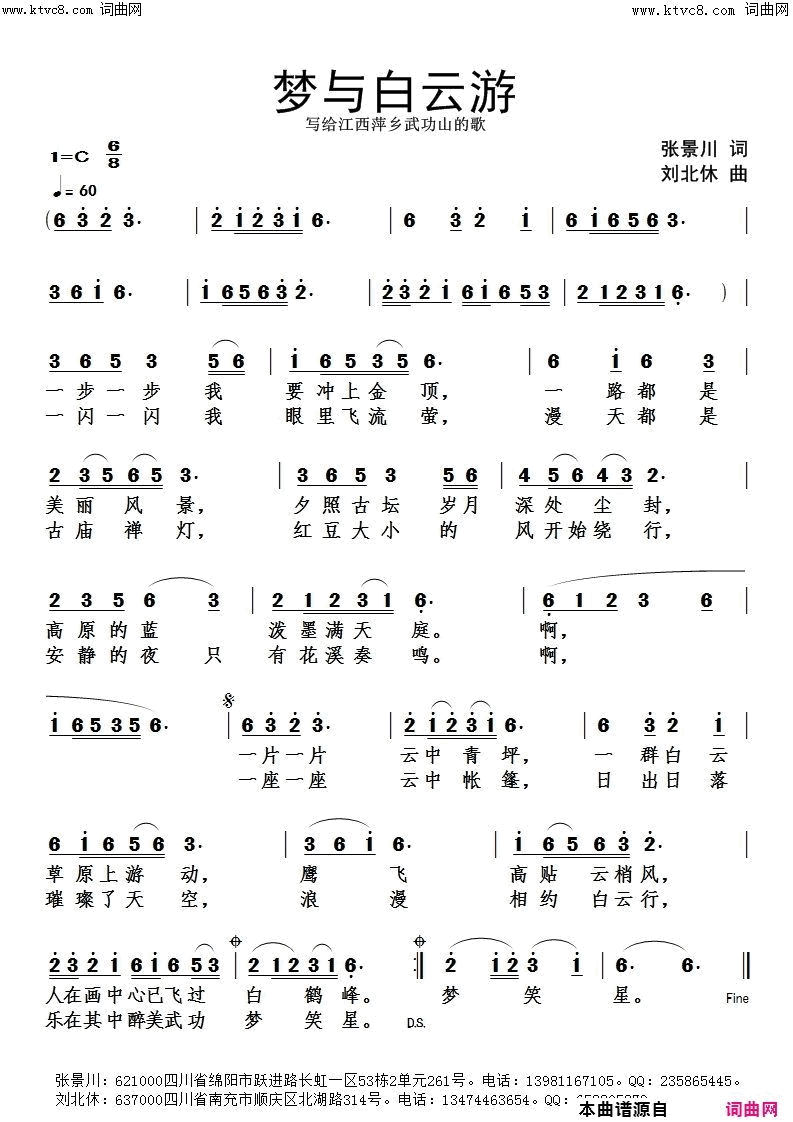 梦与白云游简谱