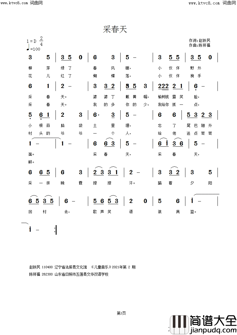 采春天简谱_陈祥福曲谱