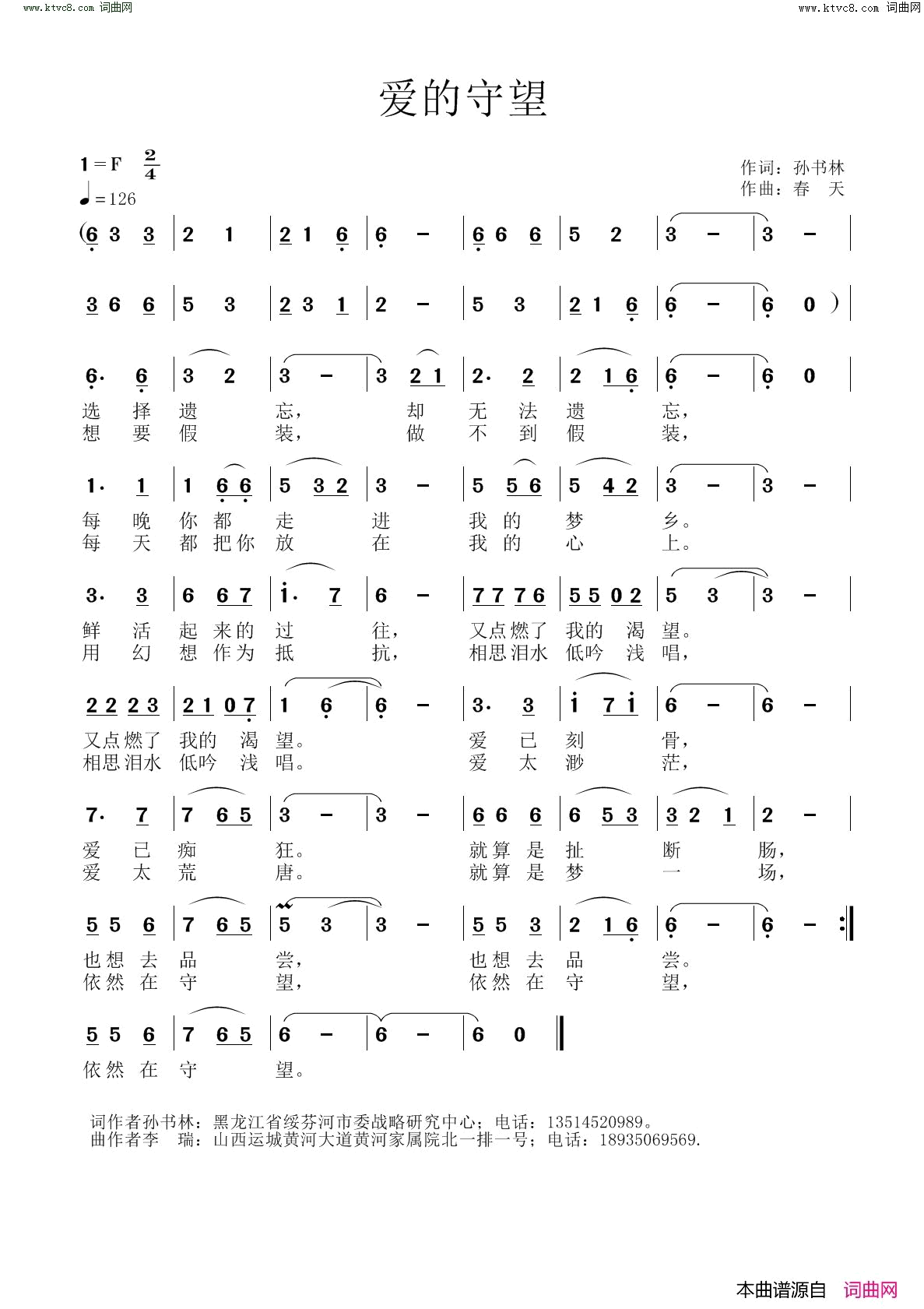 爱的守望简谱_孙书林曲谱