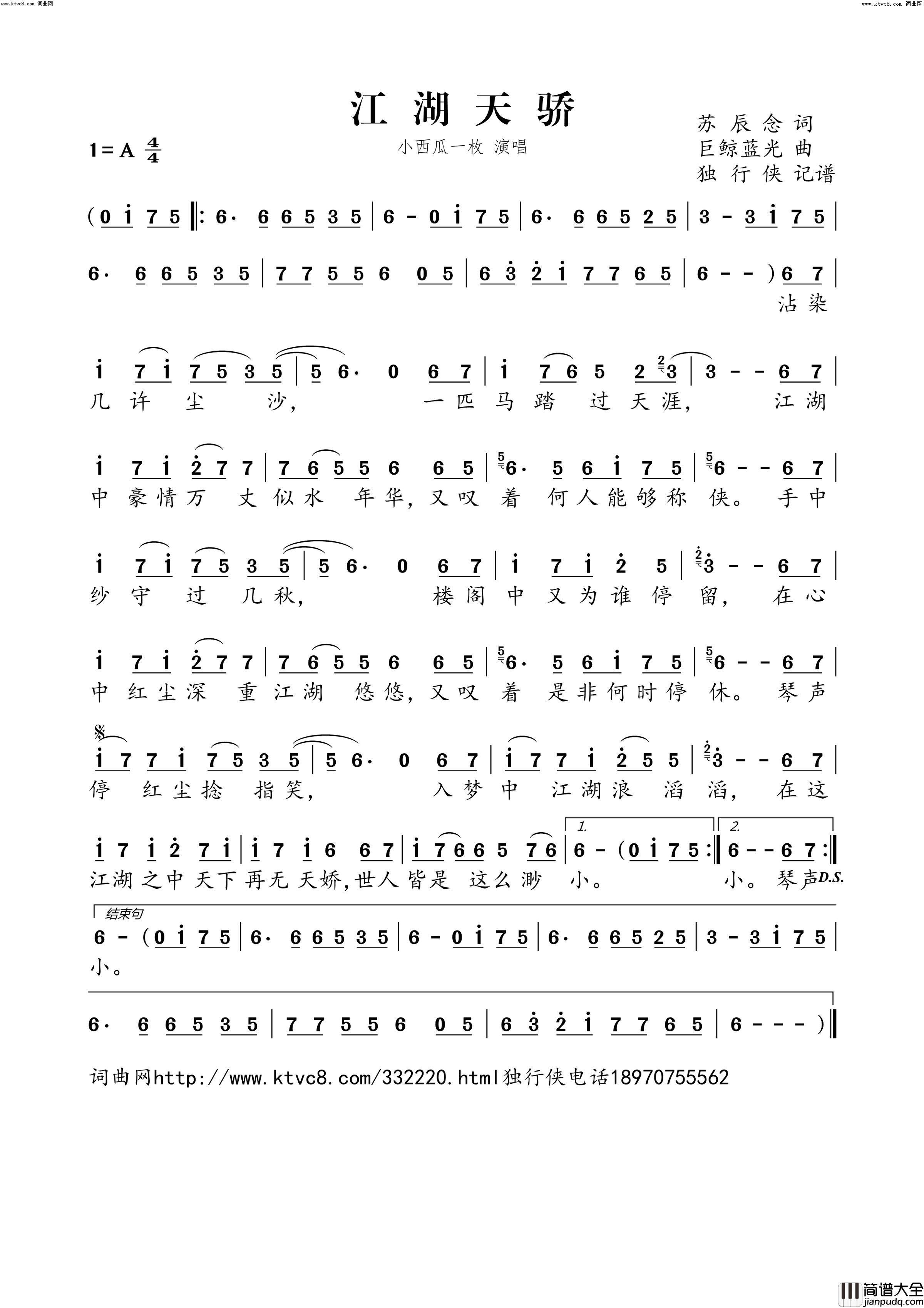江湖天骄简谱_小西瓜一枚演唱_苏辰念/巨鲸蓝光词曲