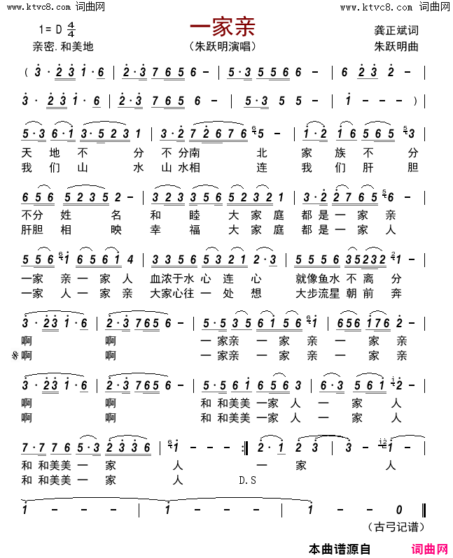 一家亲简谱_朱跃明演唱_龚正斌/朱跃明词曲