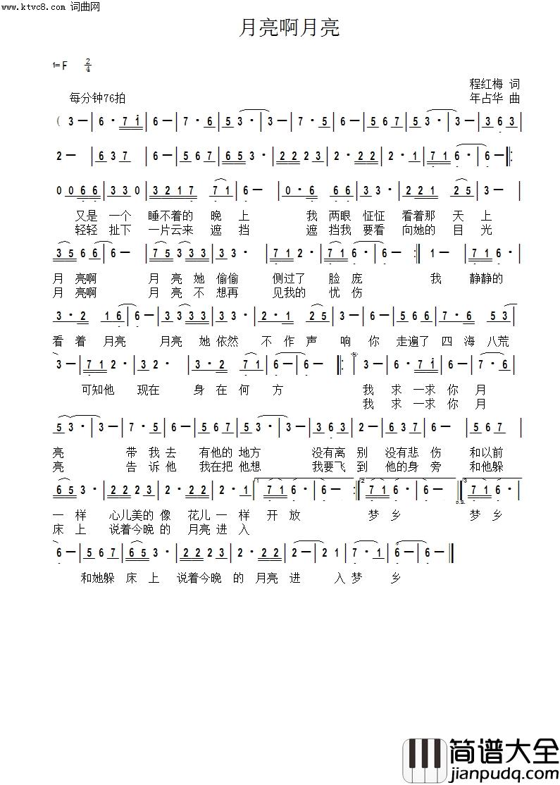 月亮啊月亮简谱_年占华曲谱