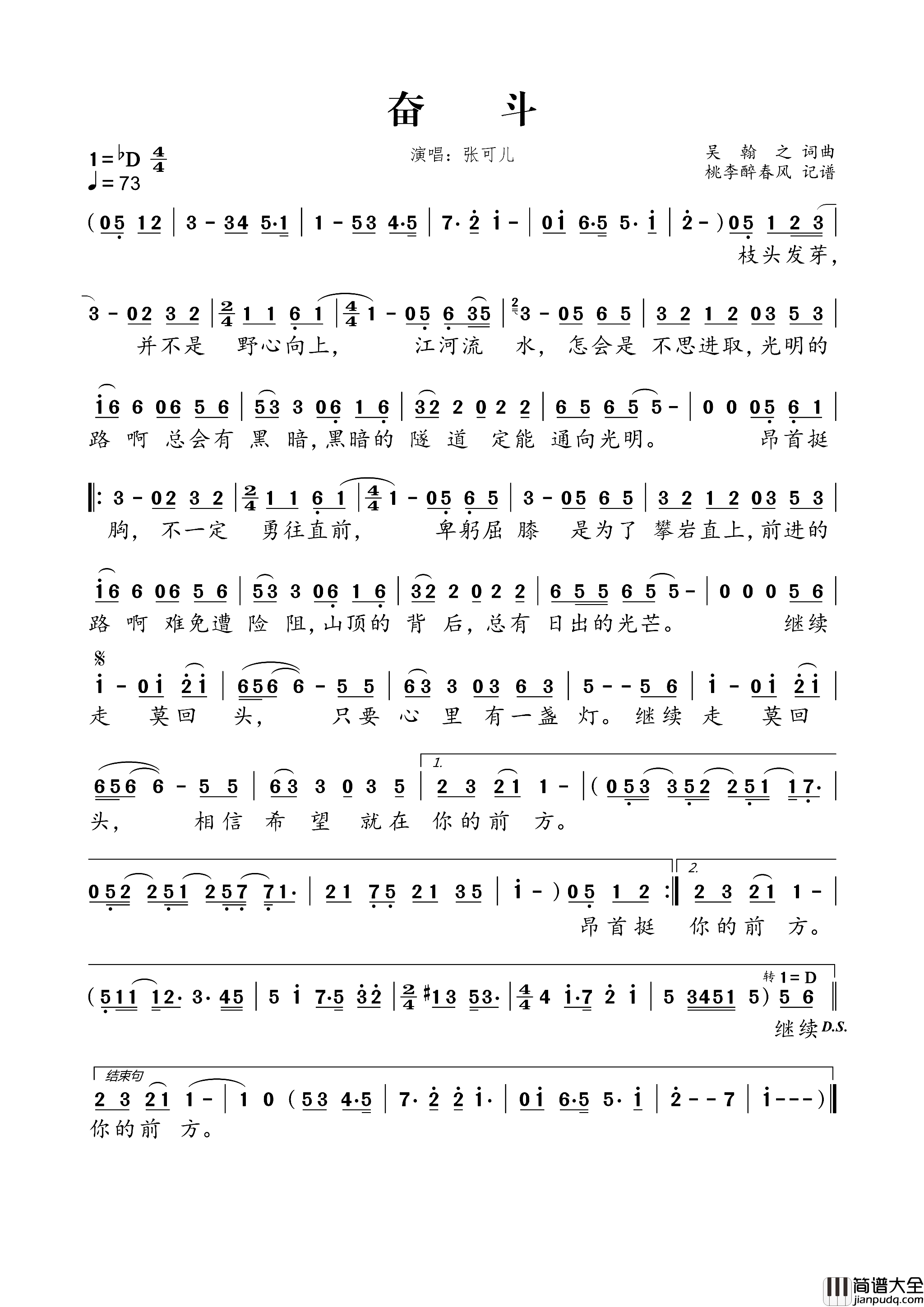 奋斗吴翰之词曲奋斗吴翰之_词曲简谱