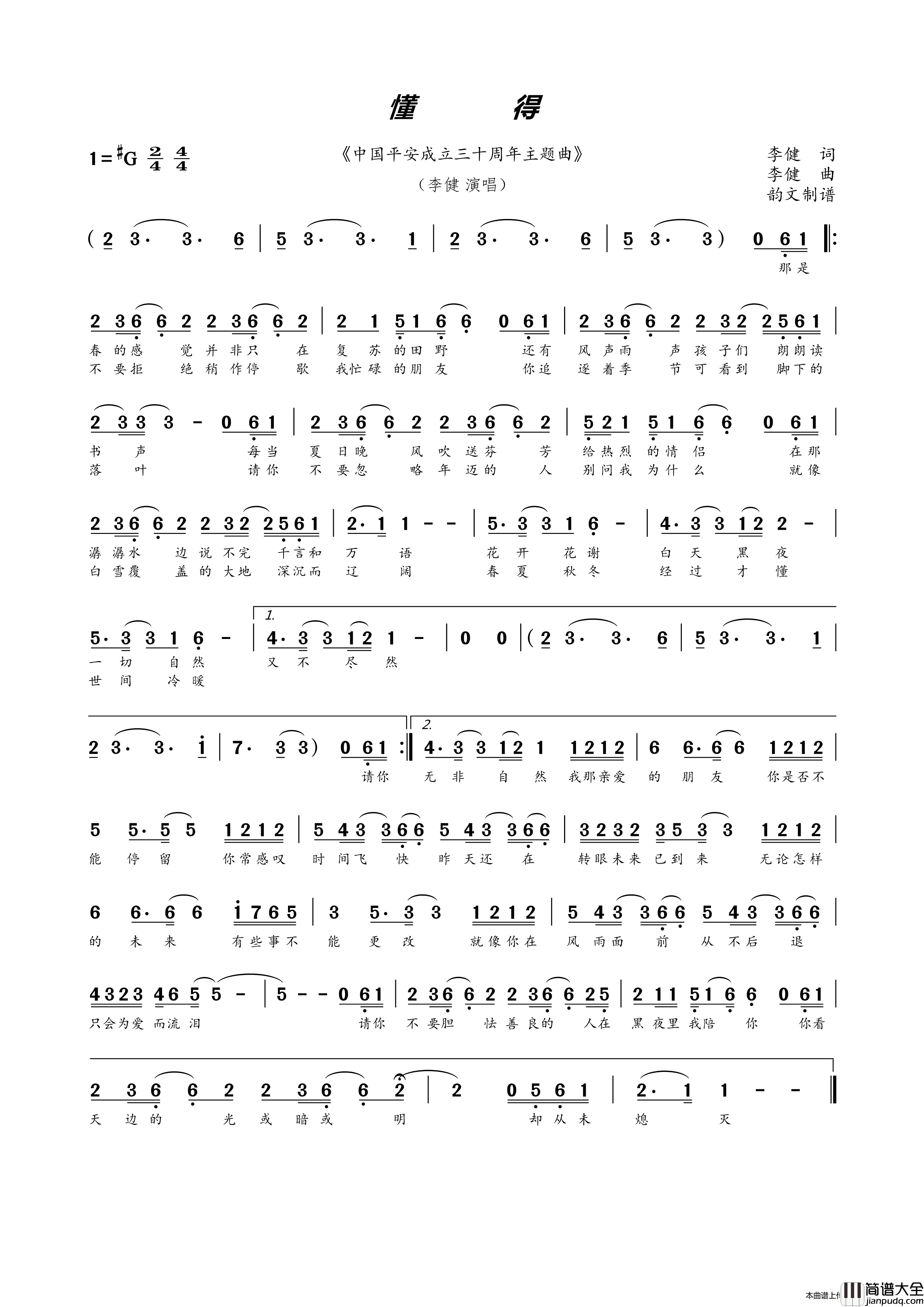 懂得（李健词曲）简谱_李健演唱_韵文音乐制作曲谱