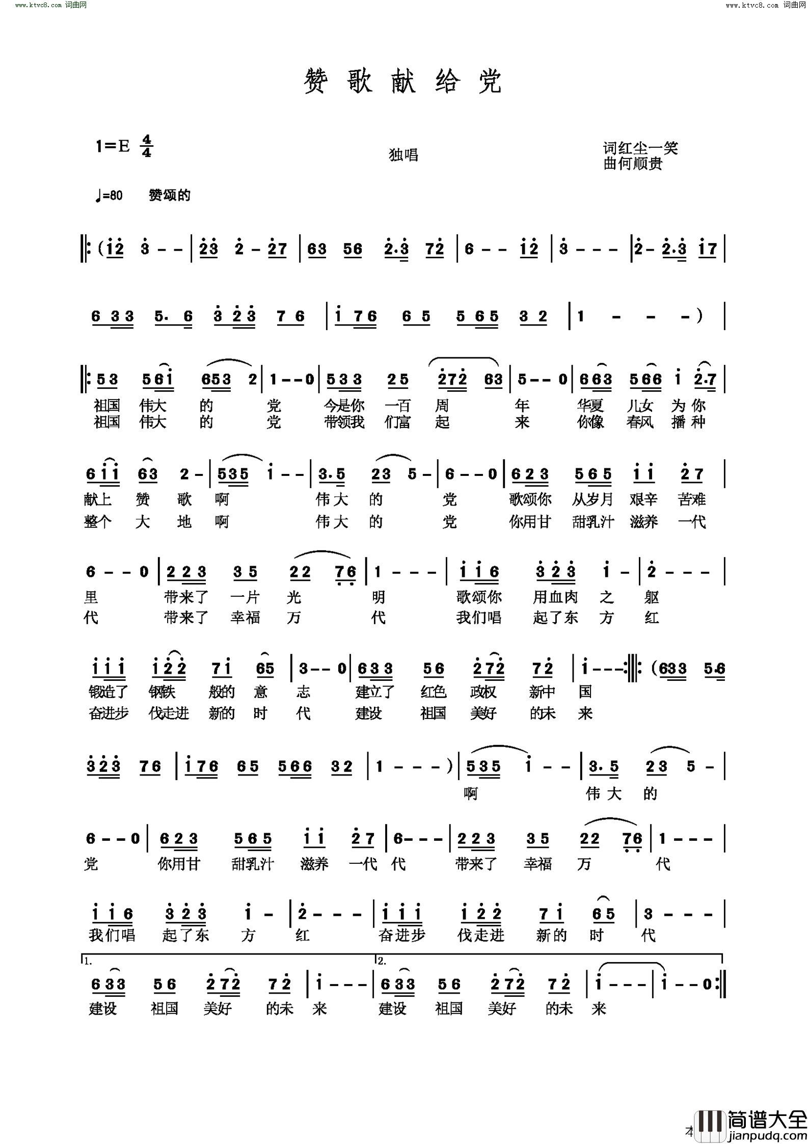赞歌献给党简谱_何顺贵曲谱