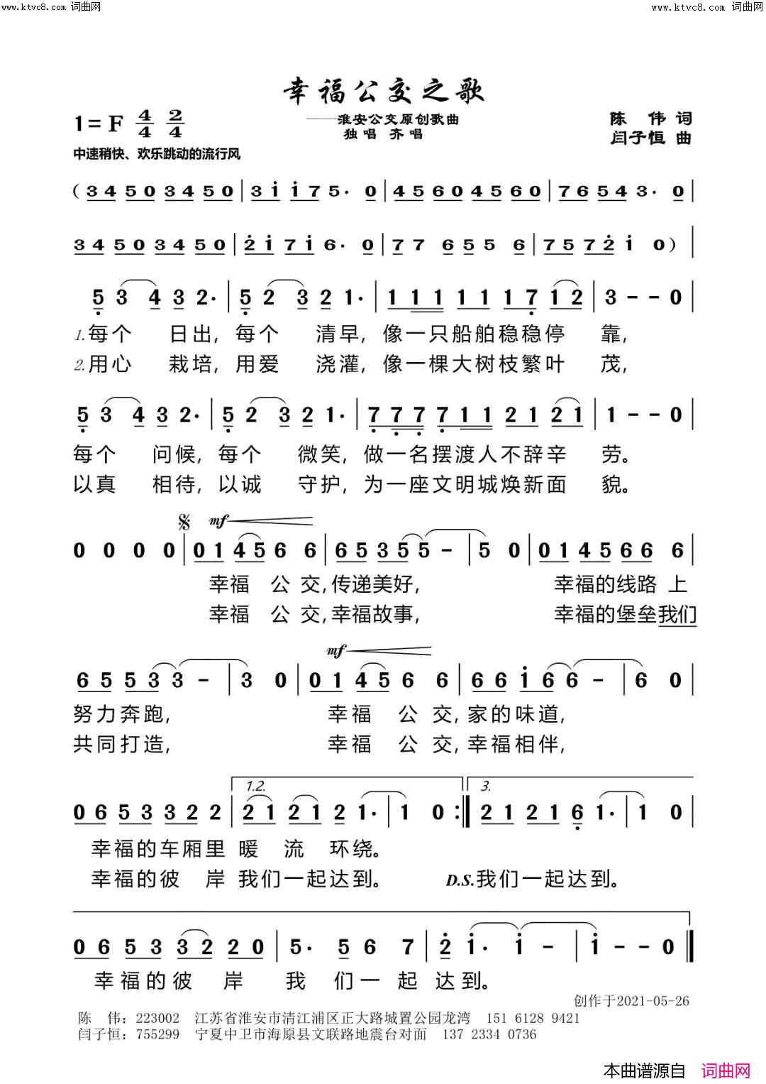 幸福公交之歌简谱_阎志恒曲谱