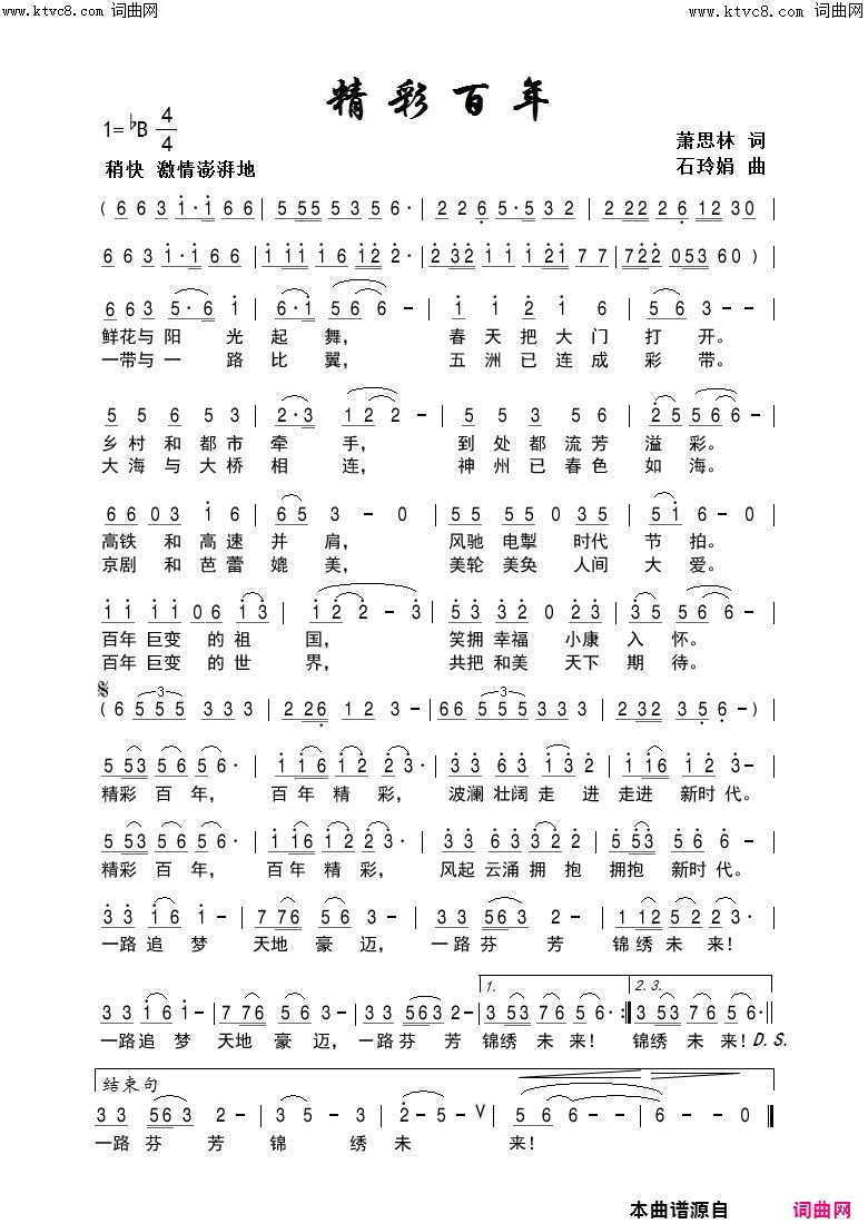 精彩百年简谱_闻梵演唱_萧思林/石玲娟词曲