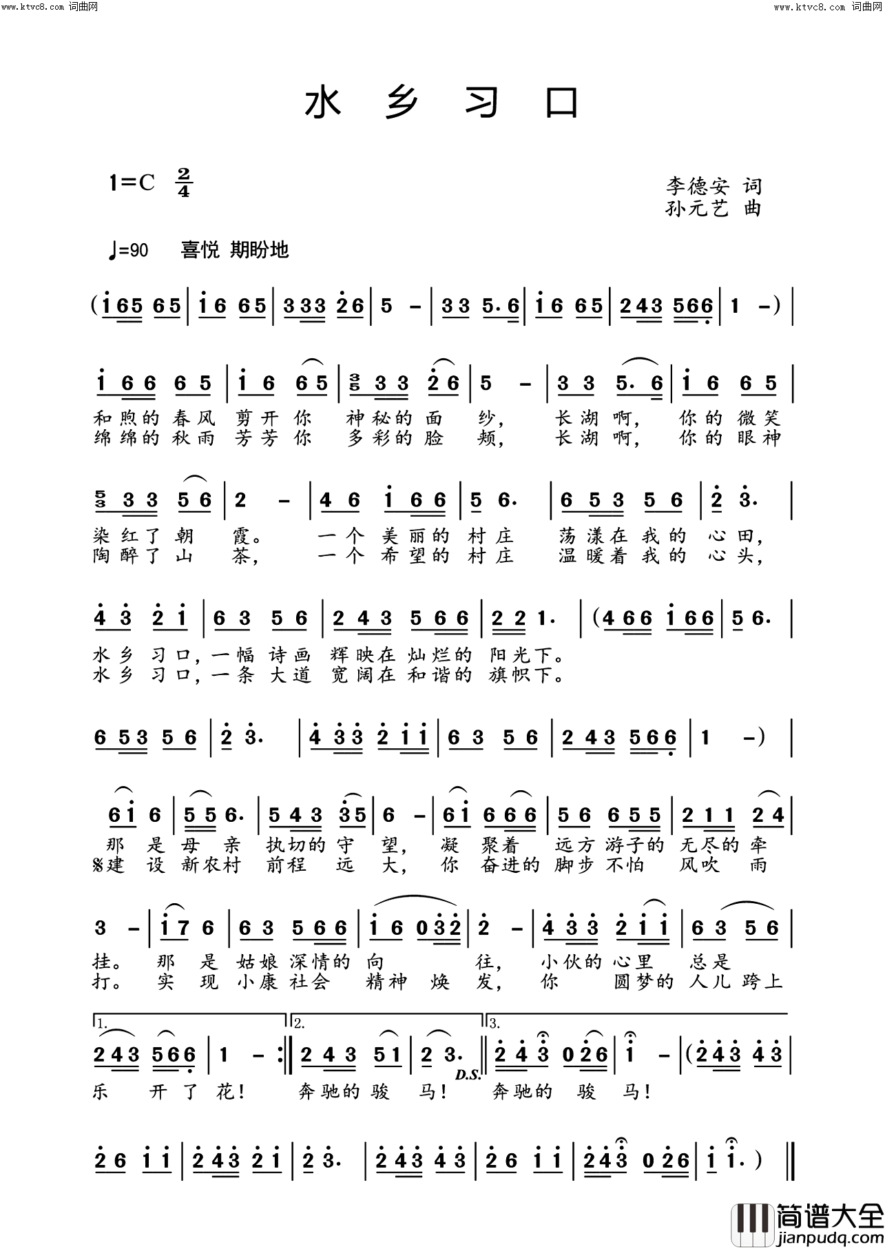 水乡习口载于_编钟新声_第五期【歌曲新作】栏目简谱
