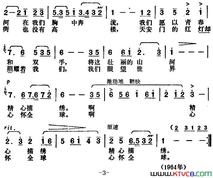 永远为革命劳动战斗简谱