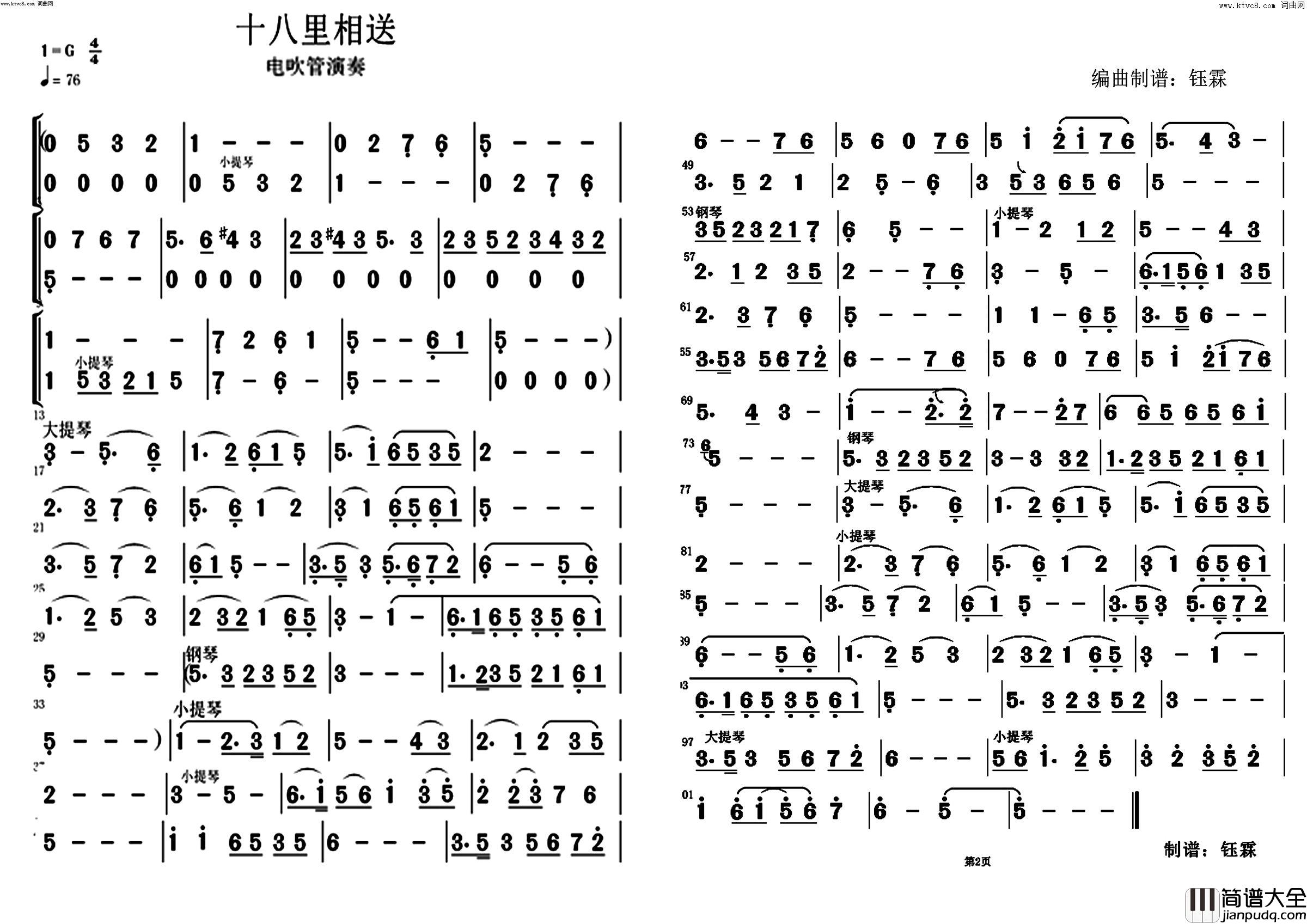 十八里相送(为电吹管而作)简谱_魏桂华演唱_魏桂华曲谱