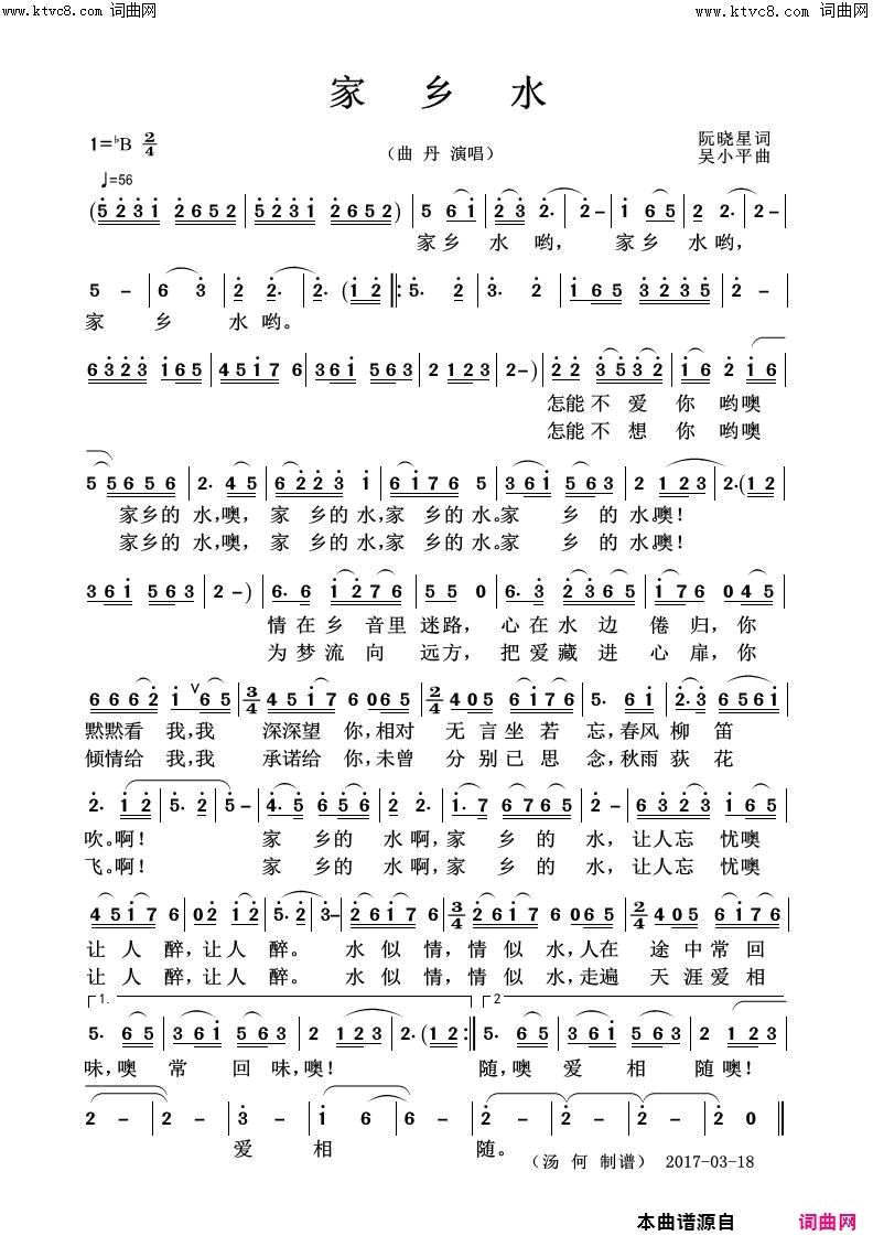 家乡水简谱_曲丹演唱_阮晓星/吴小平词曲