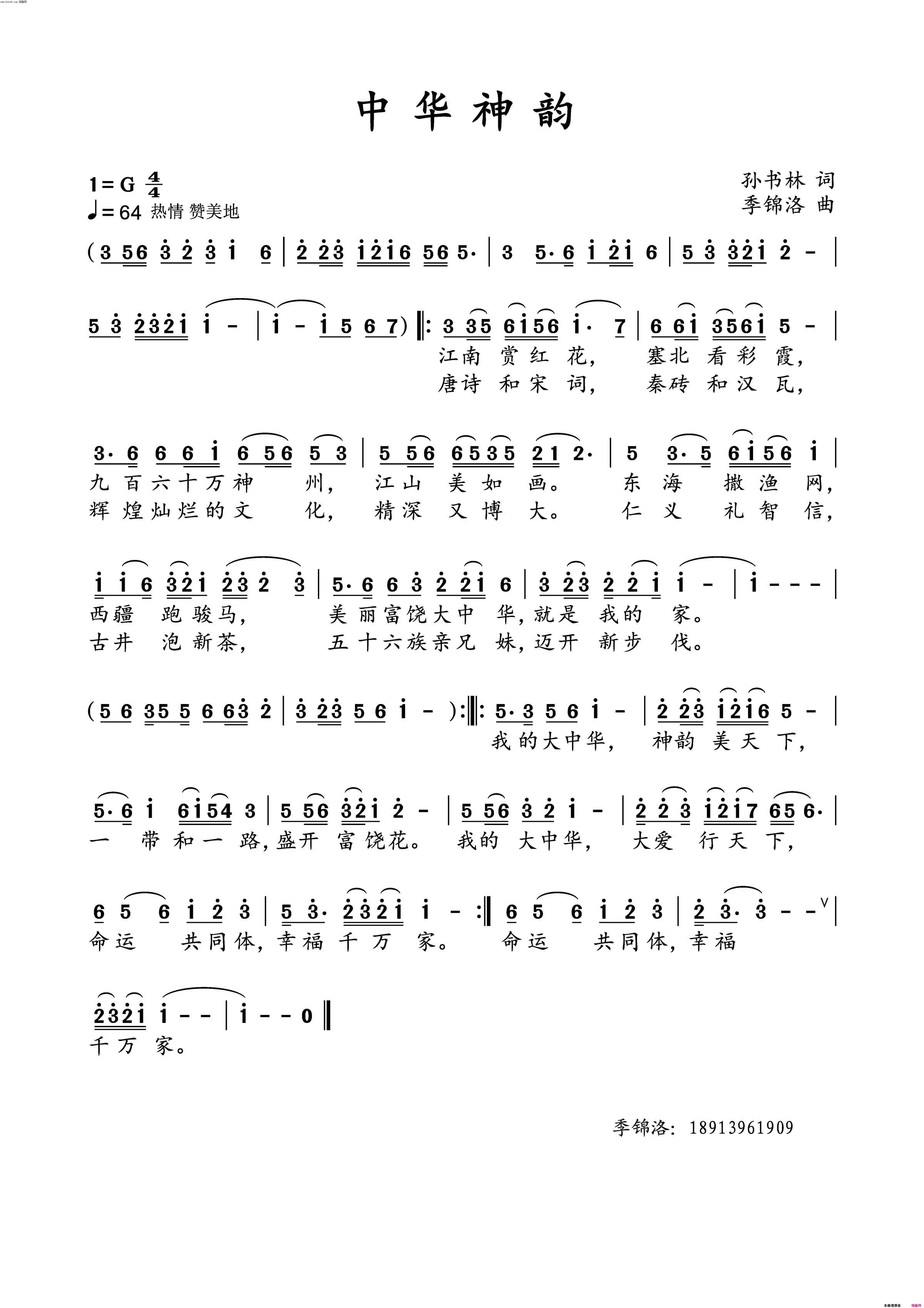 中华神韵简谱