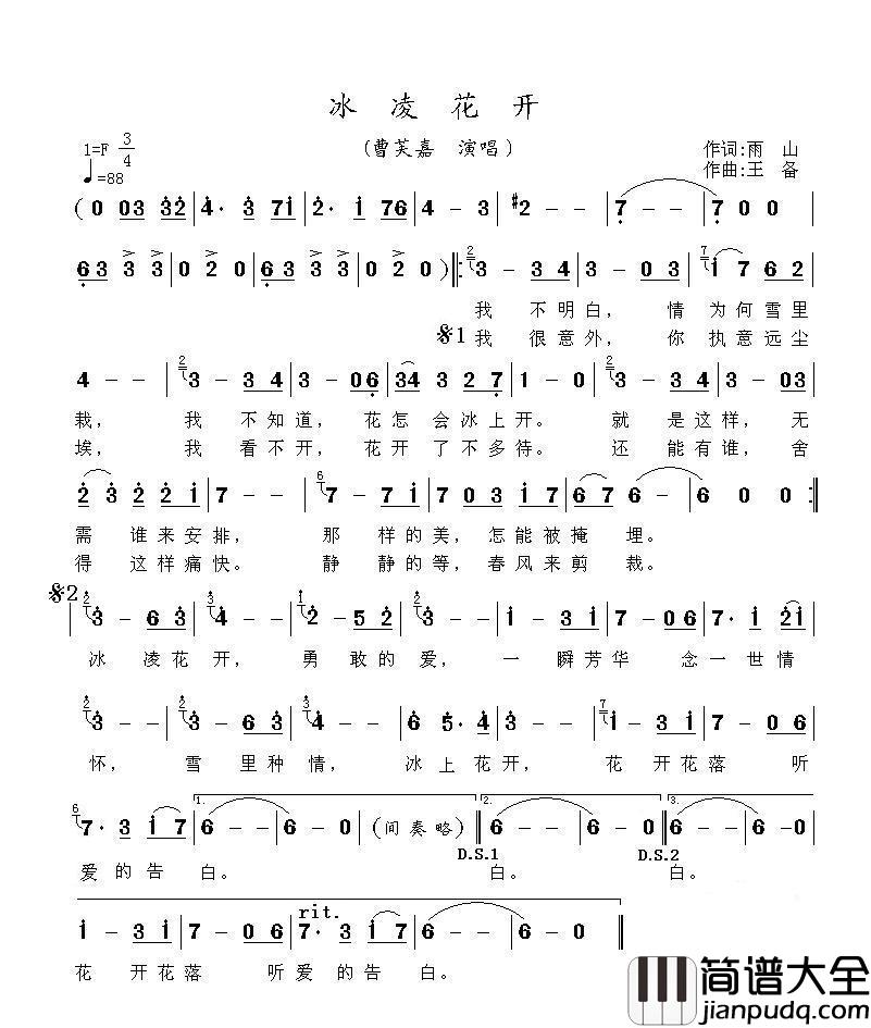冰凌花开简谱_曹芙嘉演唱_海内老人制作曲谱