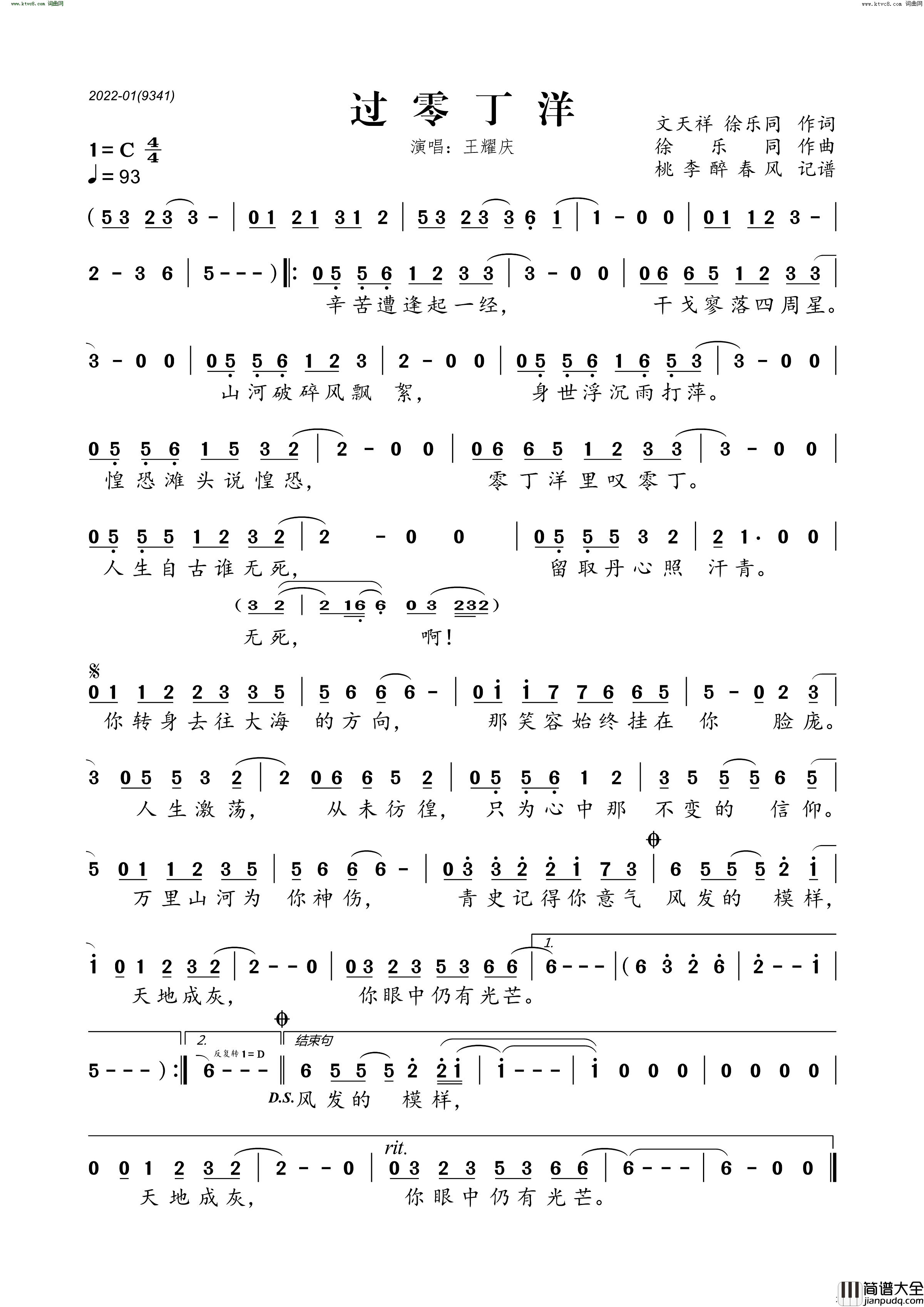 过零丁洋简谱_王耀庆演唱_桃李醉春风曲谱