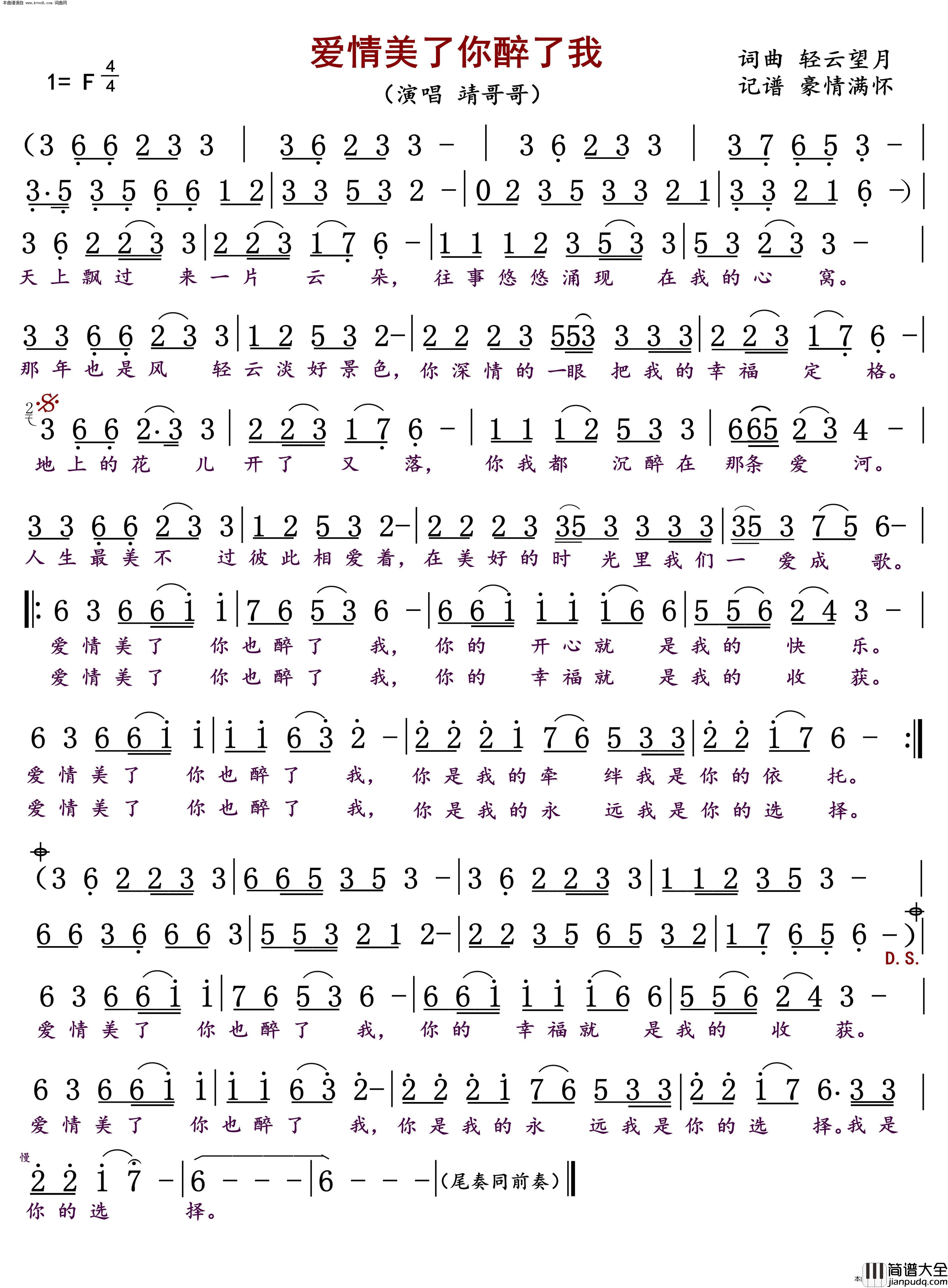 爱情美了你醉了我简谱_靖哥哥演唱_轻云望月/轻云望月词曲
