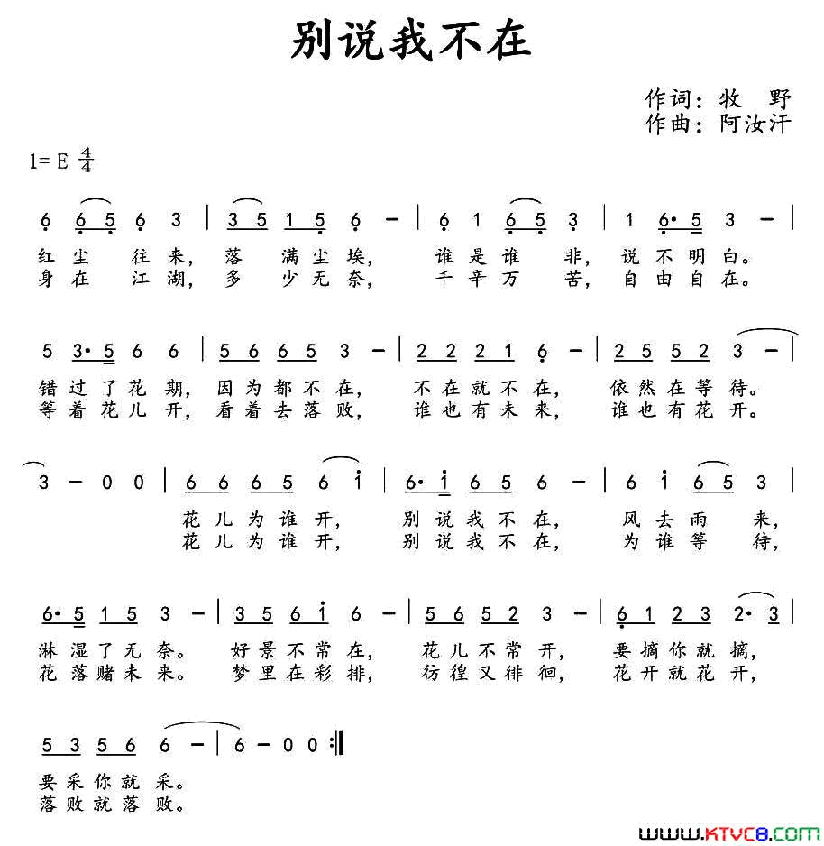 别说我不在简谱