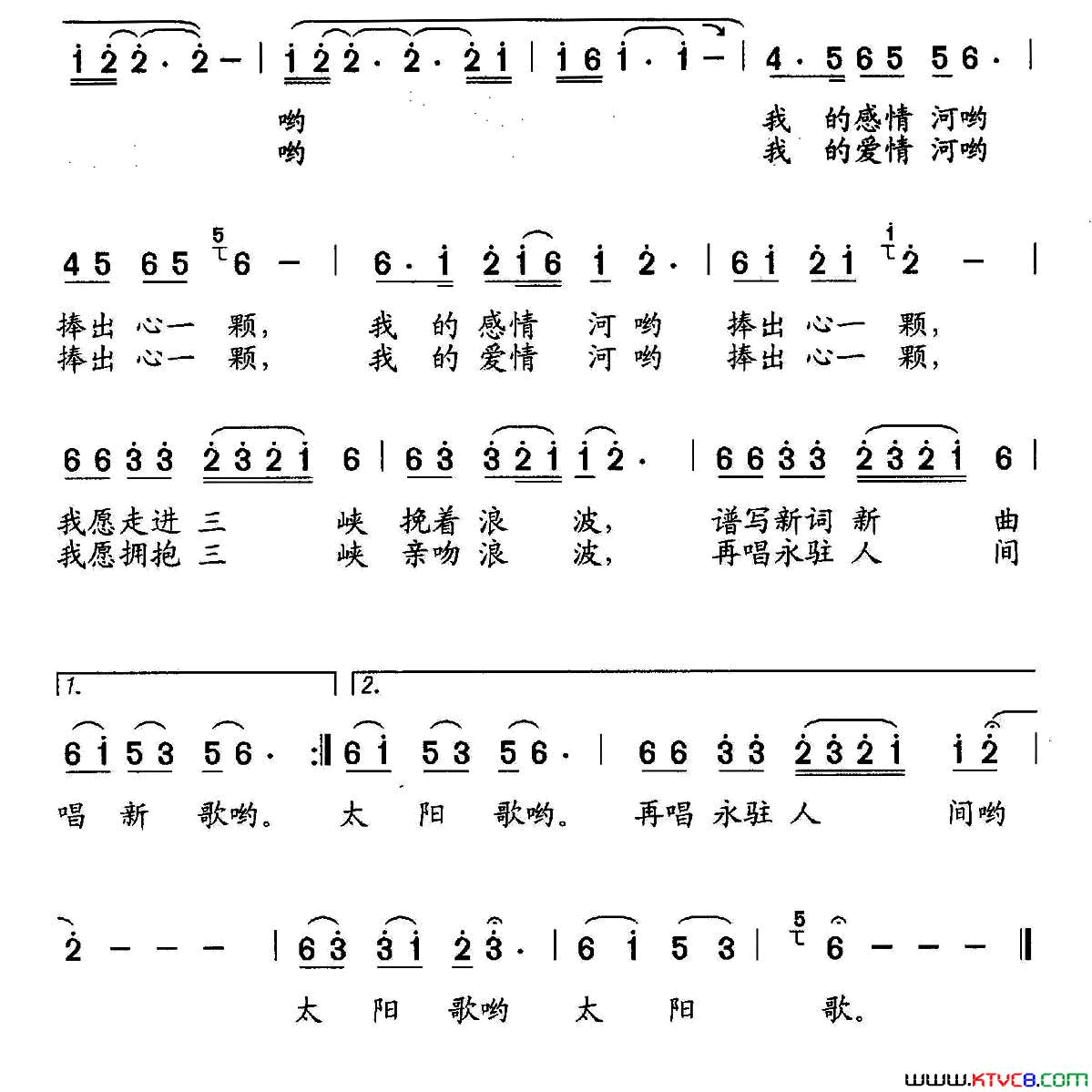 再唱三峡太阳歌简谱