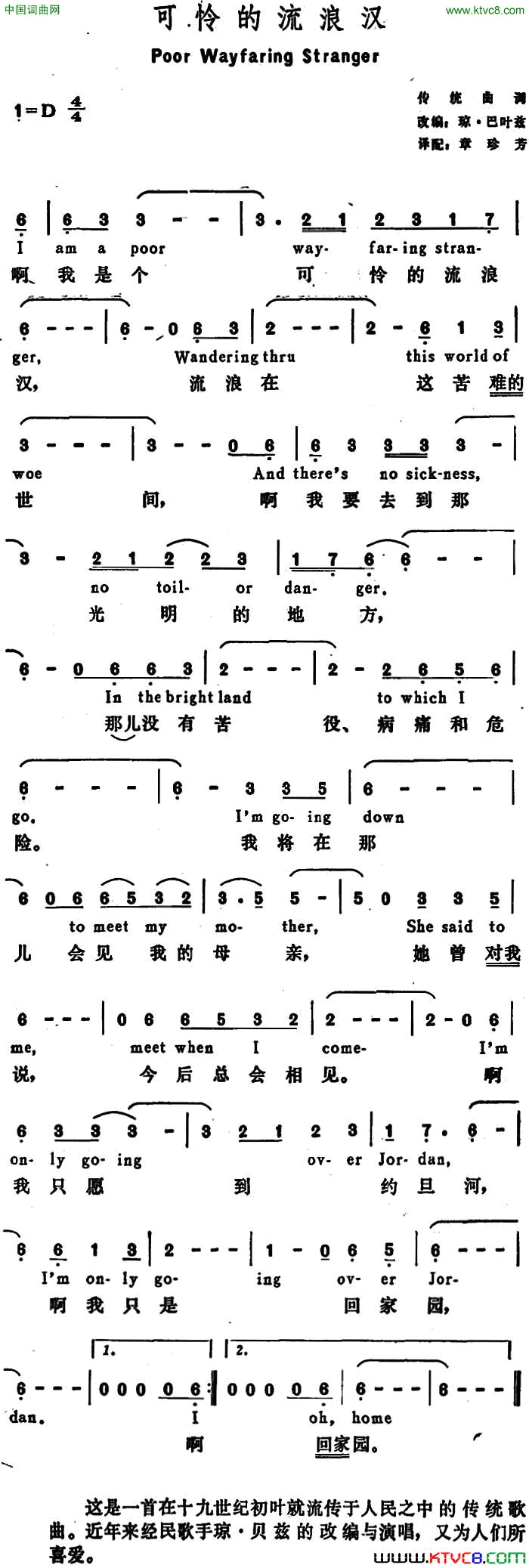 [美]可怜的流浪汉PoorWayfaringStranger[美]可怜的流浪汉Poor_Wayfaring_Stranger简谱