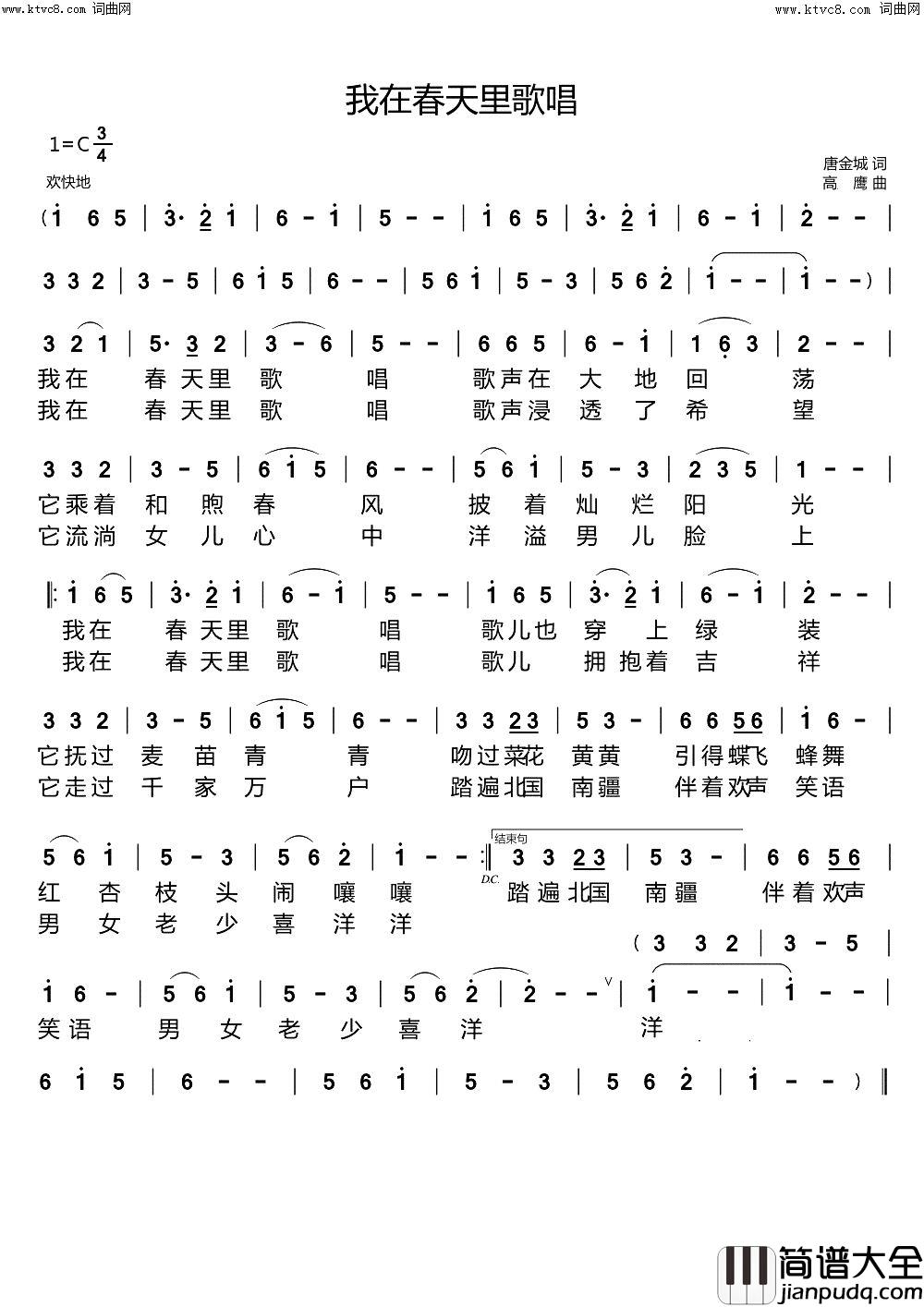 我在春天里歌唱简谱_吉彩霞演唱_唐金城曲谱