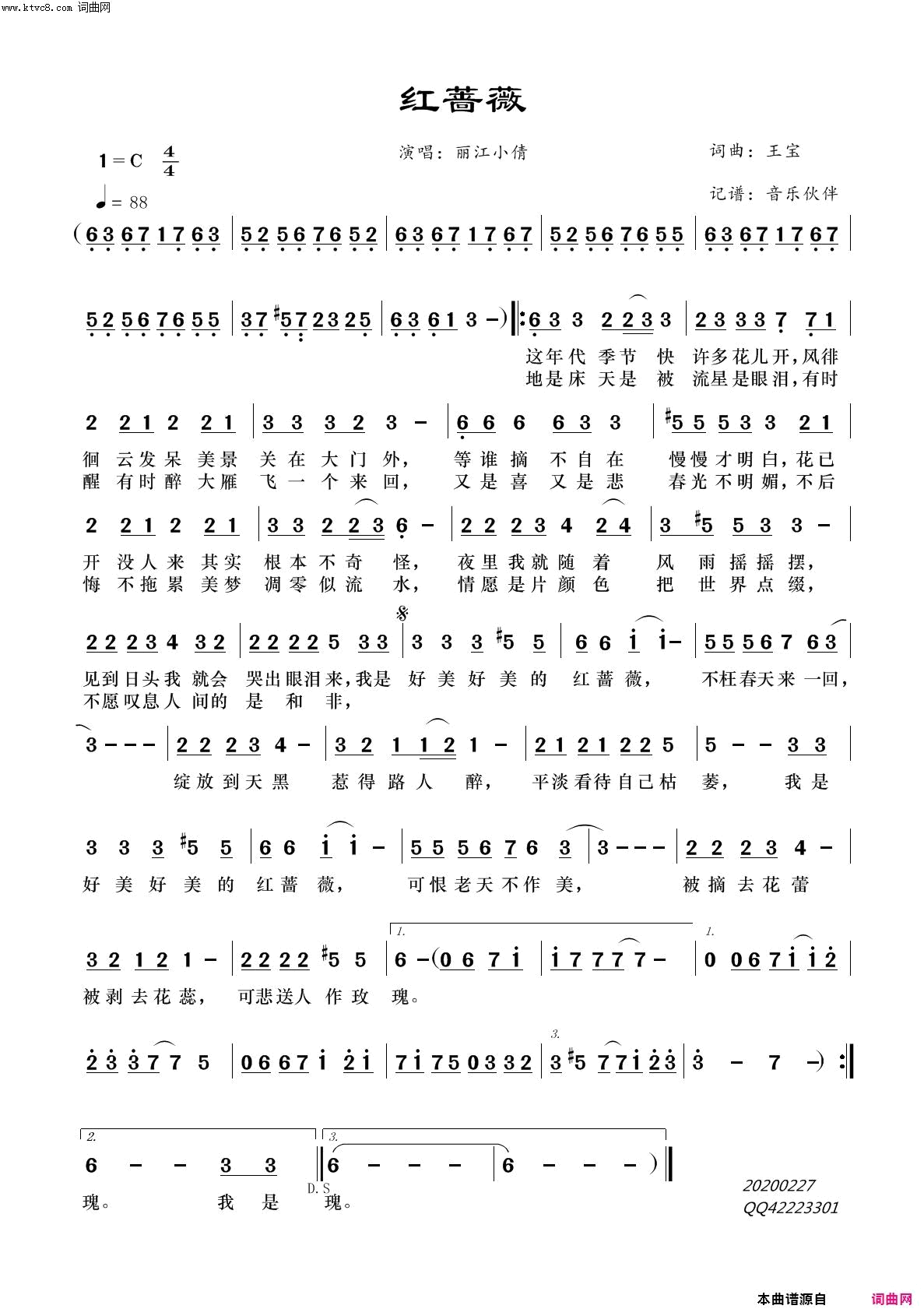 红蔷薇简谱_丽江小倩演唱_王宝/王宝词曲