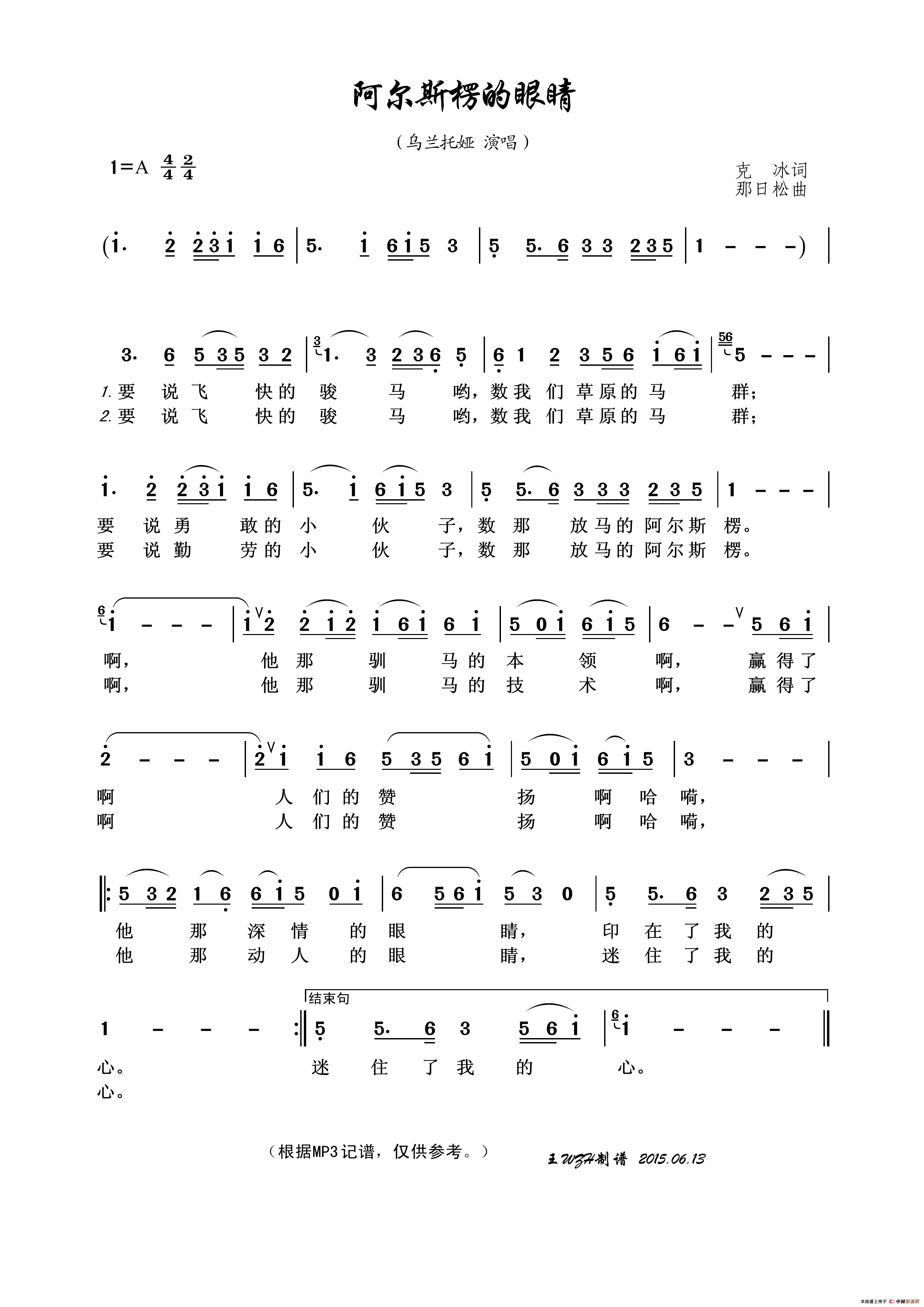 阿尔斯楞的眼睛简谱_乌兰托娅演唱_王wzh制作曲谱